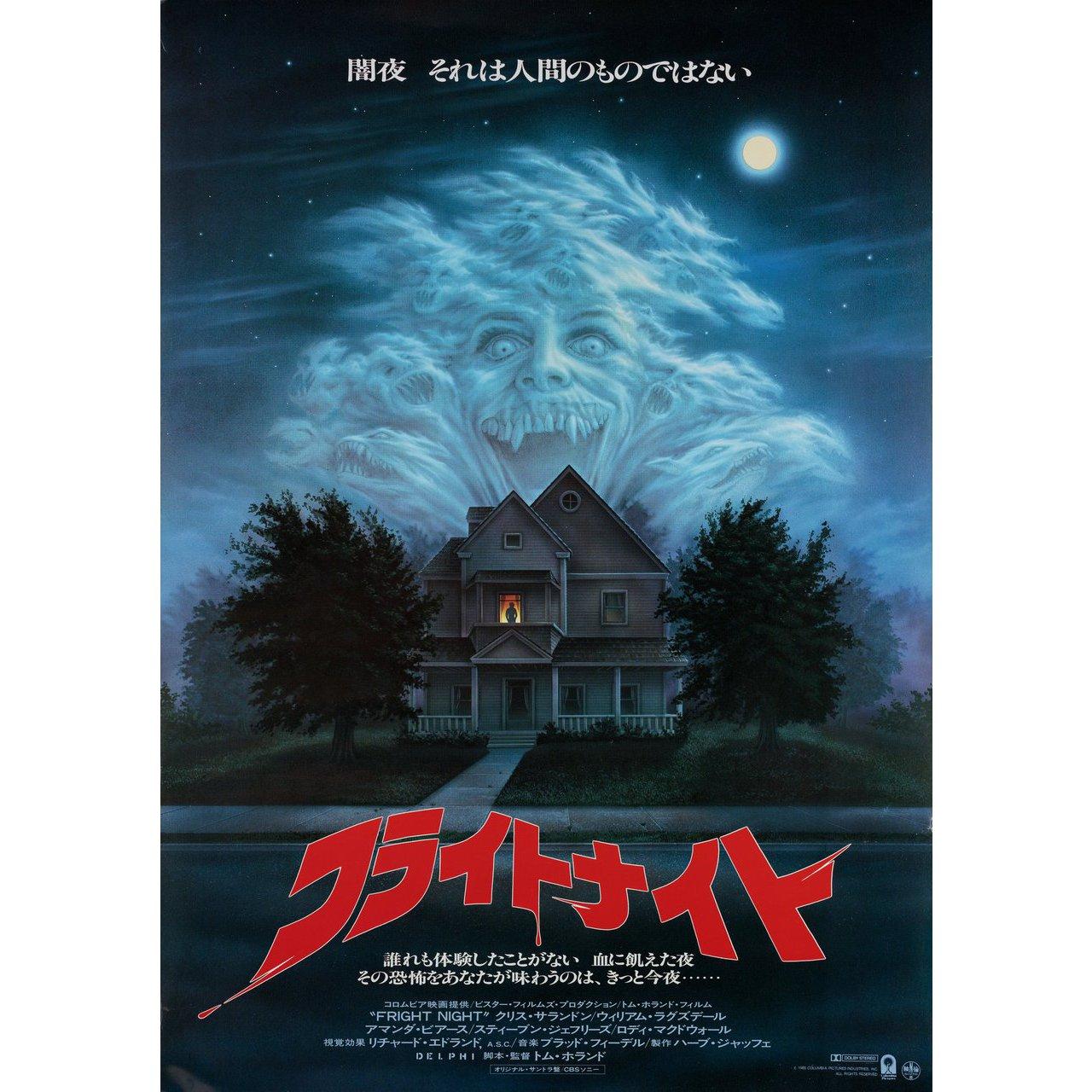 fright night 1985 movie poster