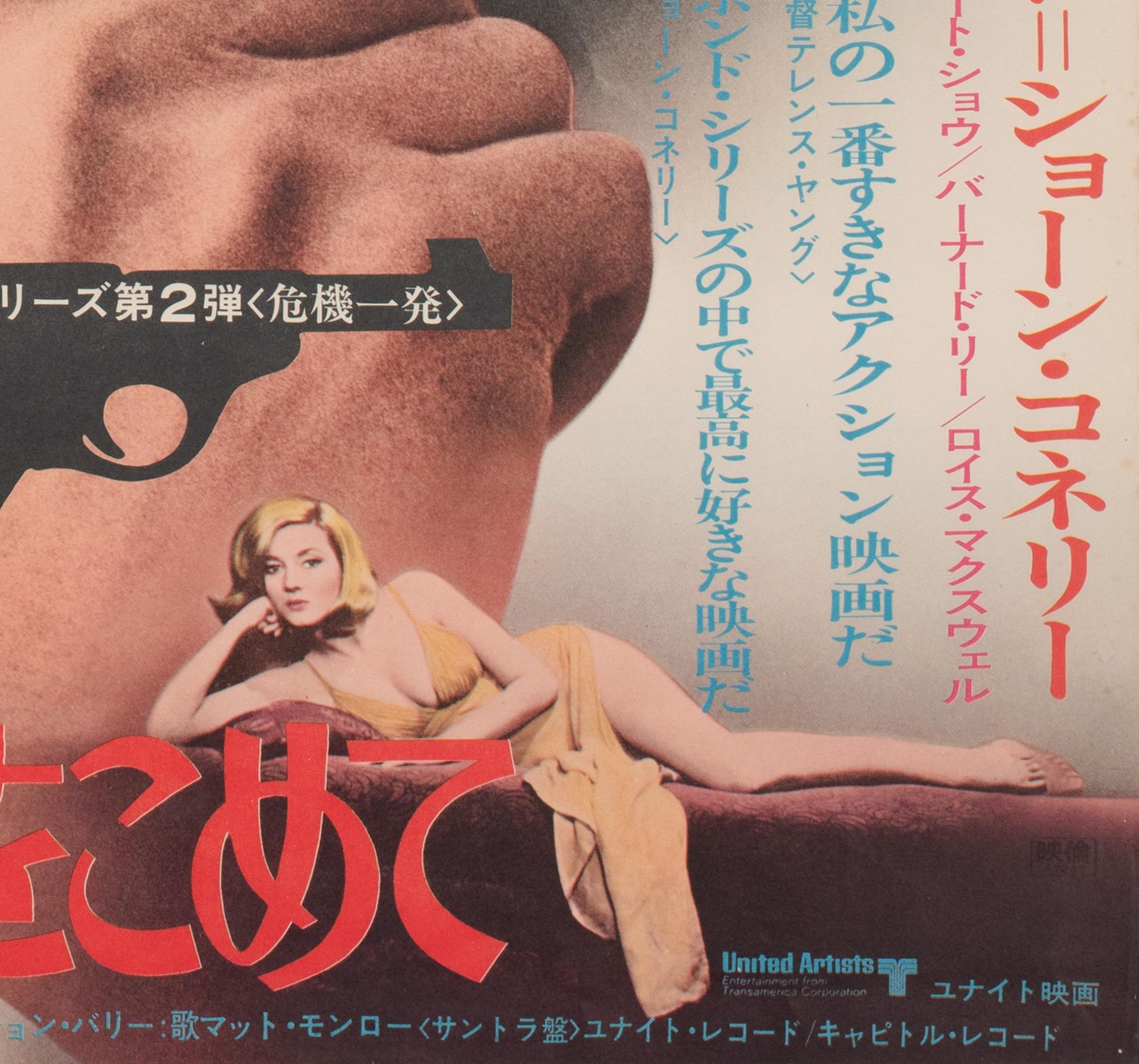 From Russia With Love R1972 Japanese B2 Film Poster For Sale 3