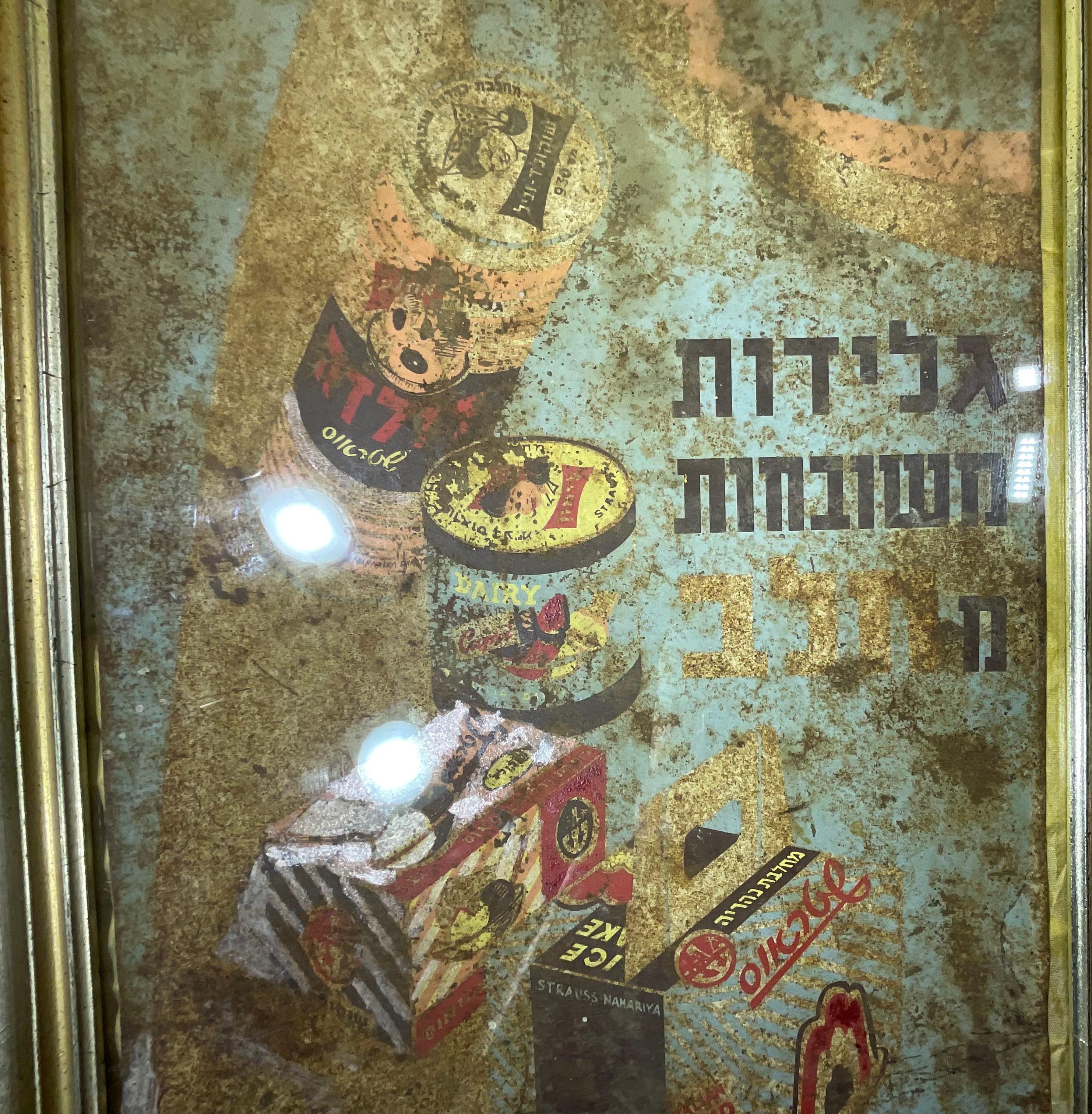 Funky Vintage Israeli Ice Cream Commercial , Hand Painted On Metal In Good Condition For Sale In Delray Beach, FL