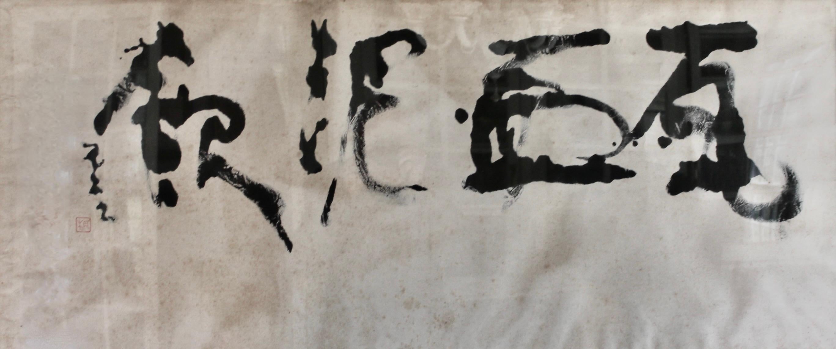 Gaboku Ogawa 'Abstract Japanese Calligraphy' MOMA 1953 For Sale 3