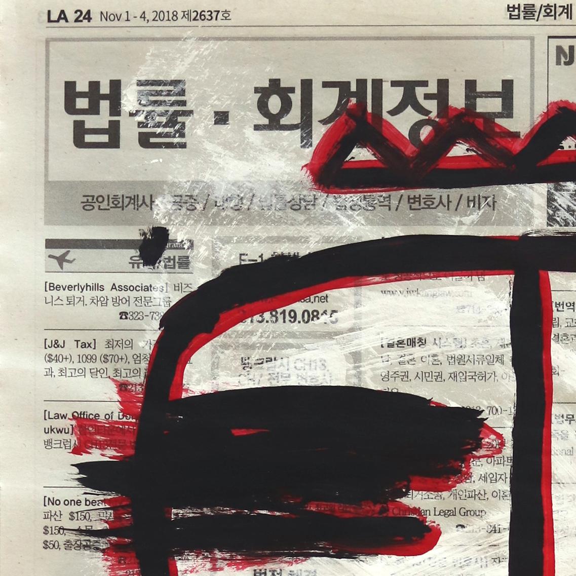 Slumber Party Panic - Schwarz-Weiß-Street-Kunst in der koreanischen Zeitung (Streetart), Mixed Media Art, von Gary John