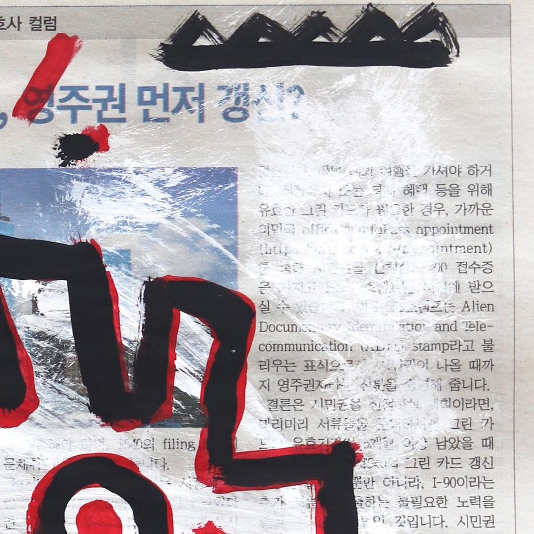 What Could It Be - Original Street Art on Korean Newspaper by Gary John For Sale 2