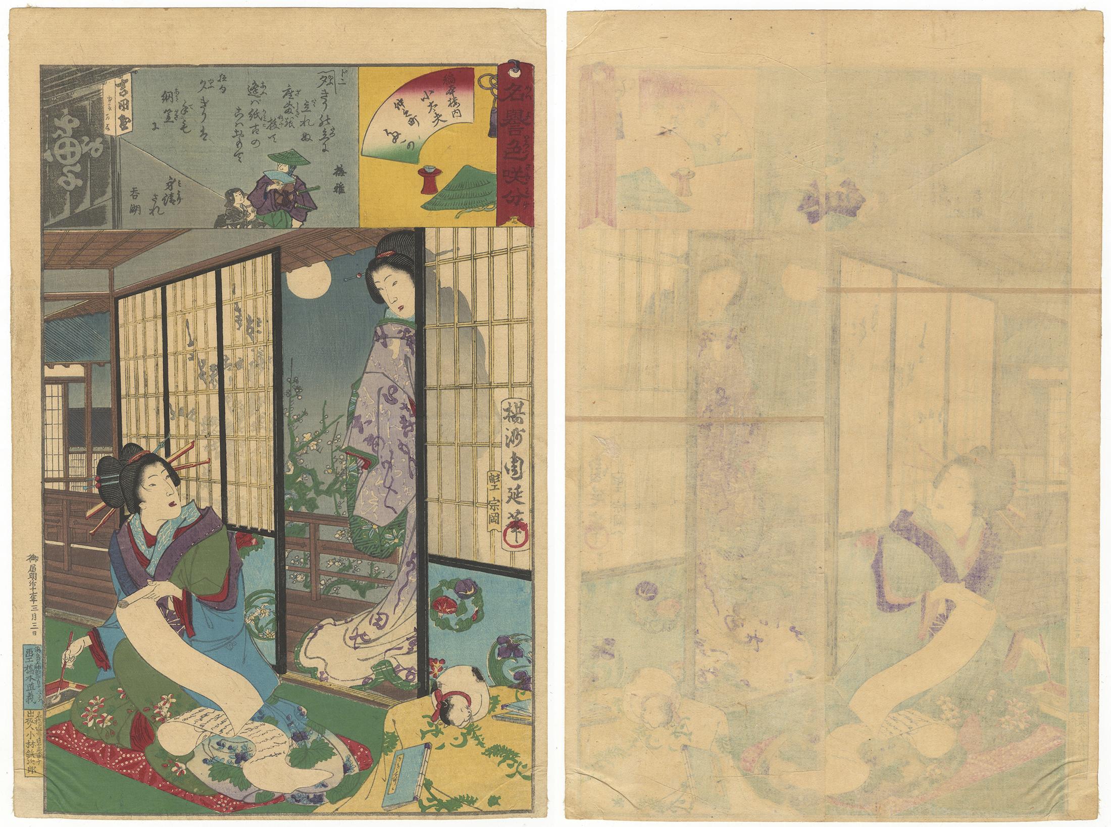 Geisha & Oiran Japanese Woodblock Print Ukiyo-E Series by Toyohara Chikanobu For Sale 2