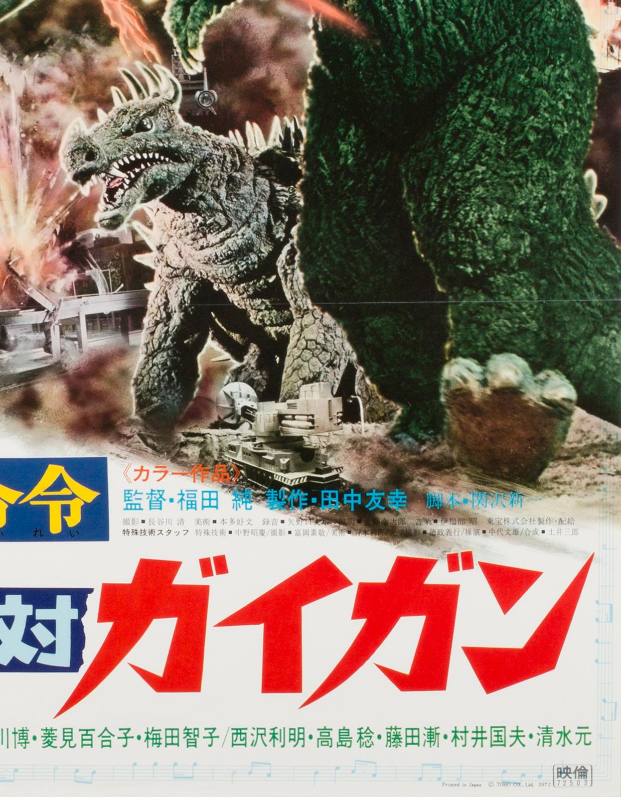The fantastic country-of-origin Japanese poster for Godzilla vs Gigan.

This original vintage poster is sized 20 1/8 x 28 6/8 inches. In excellent/near mint condition. Sent rolled.