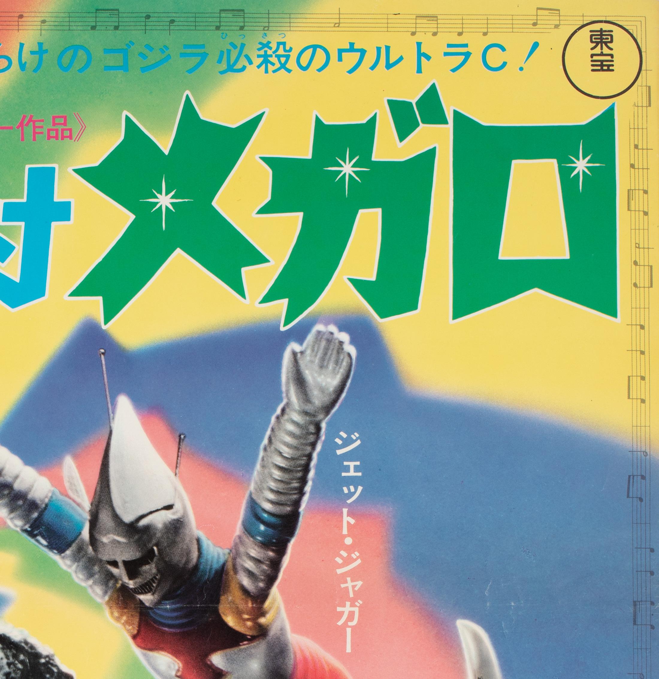 godzilla vs megalon poster