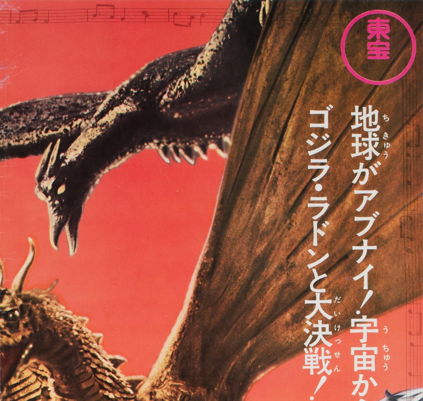 Godzilla vs Monster Zero R1971 Poster cinematografico giapponese B2 In condizioni buone in vendita a Bath, Somerset
