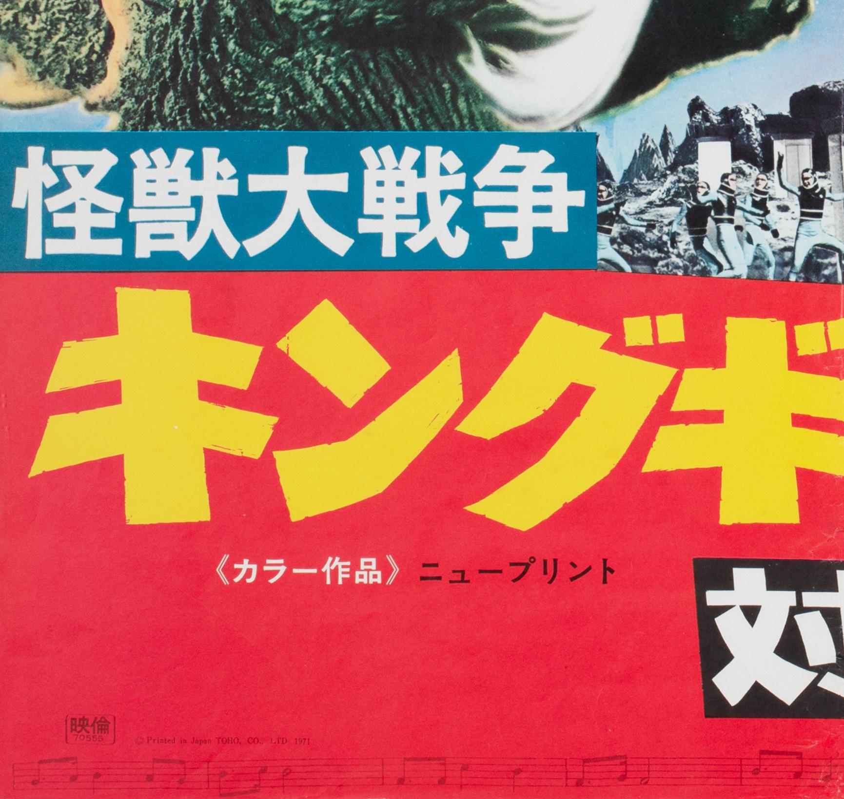 Godzilla vs Monster Zero R1971 Poster cinematografico giapponese B2 in vendita 1