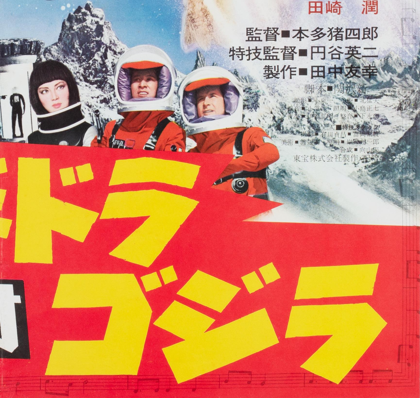 Godzilla vs Monster Zero R1971 Poster cinematografico giapponese B2 in vendita 2