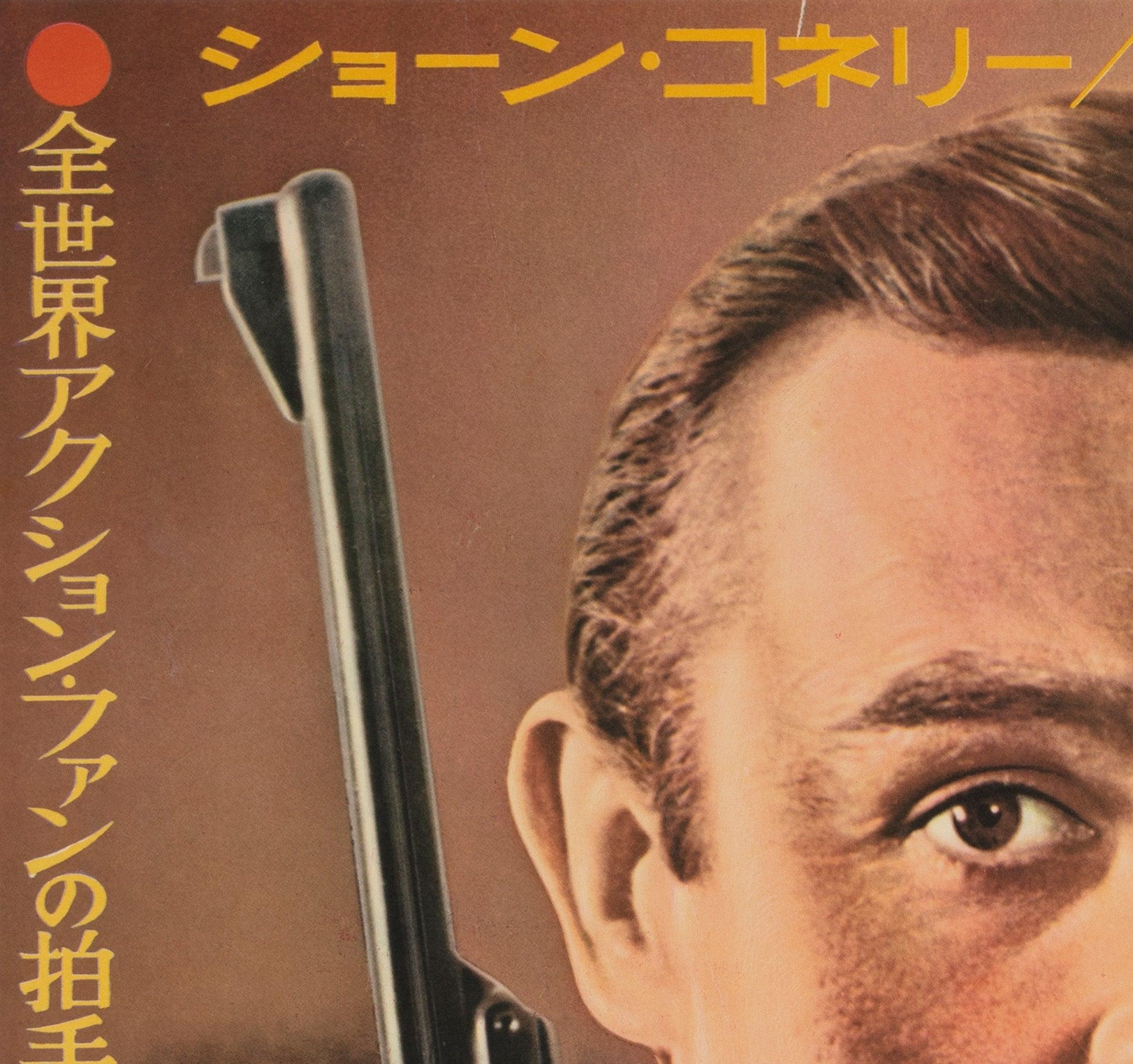 Goldfinger 1964 Japanese B2 Film Poster In Excellent Condition For Sale In Bath, Somerset