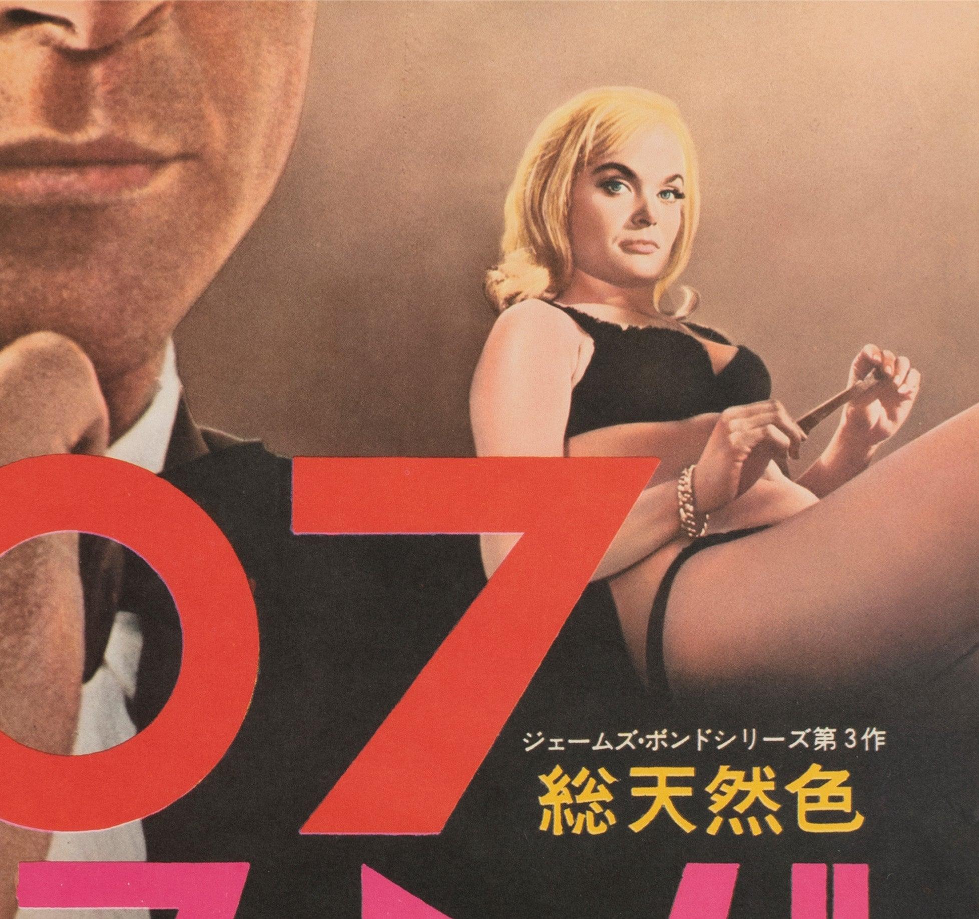 Goldfinger 1964 Japanese B2 Film Poster For Sale 1