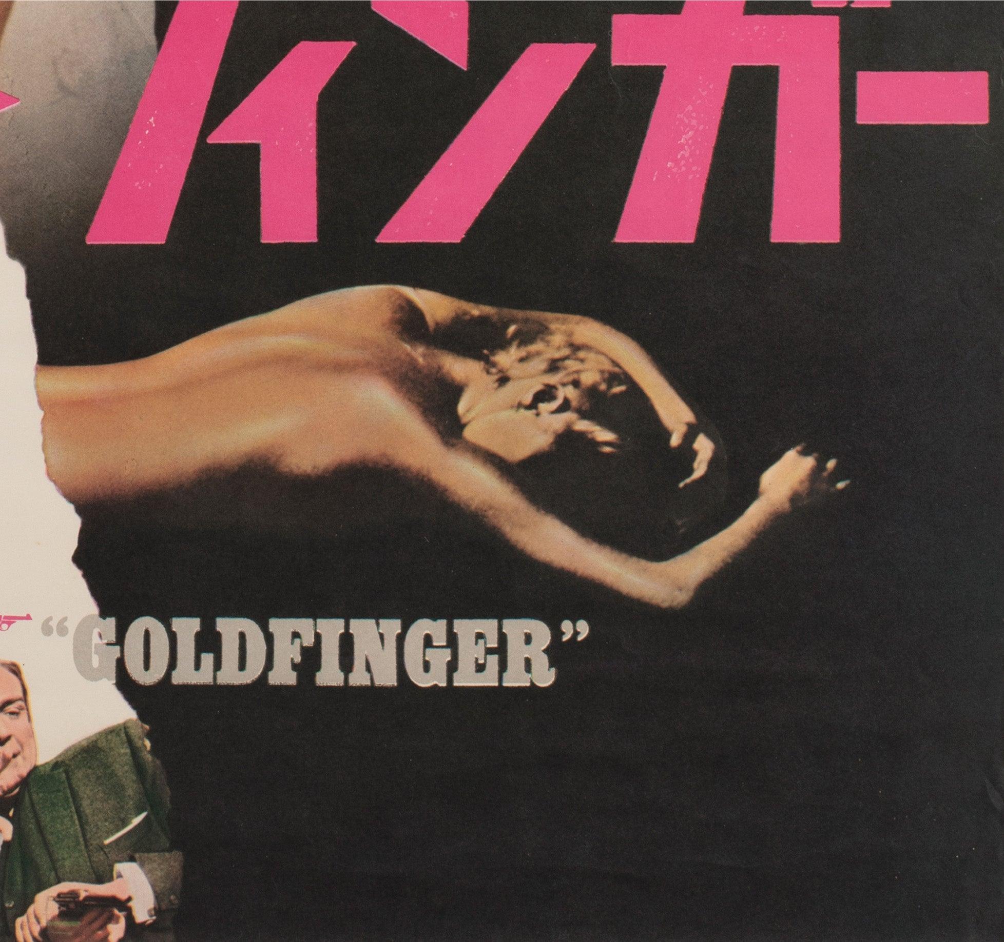Goldfinger 1964 Japanese B2 Film Poster For Sale 3