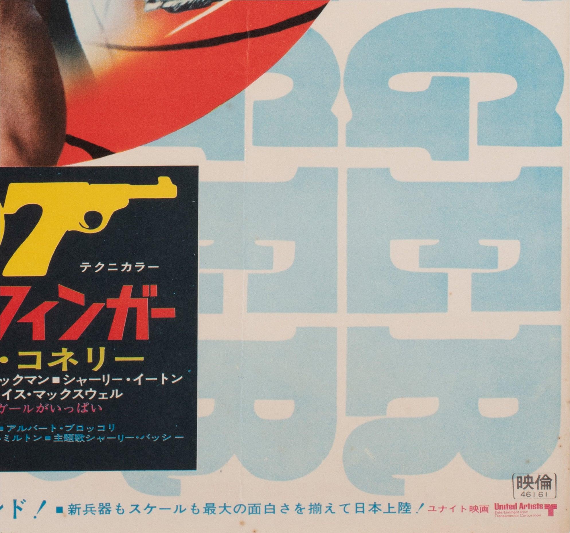 Goldfinger R1971 Japanese B2 Film Poster For Sale 3