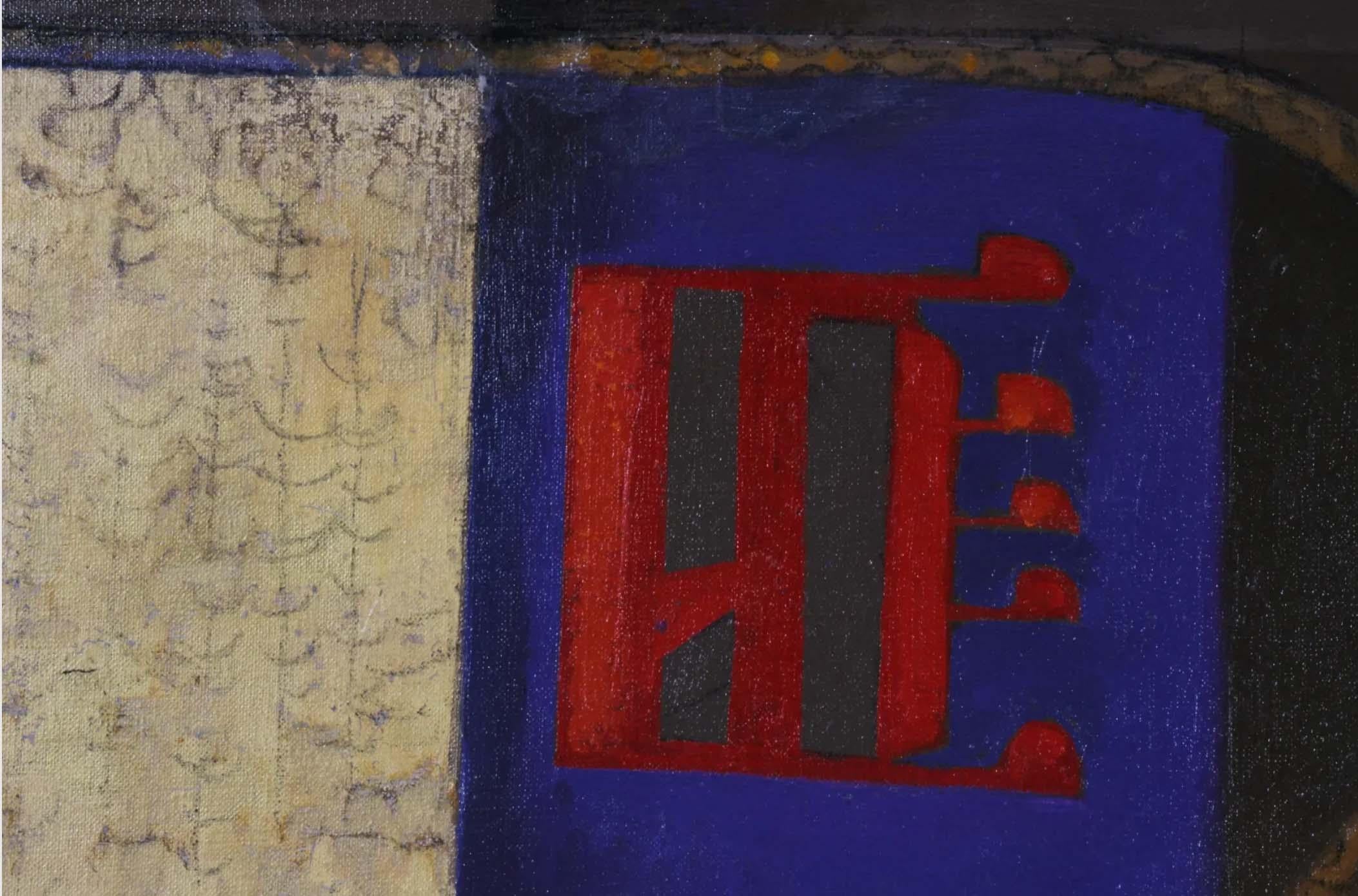 Greek Key Painting by Remo Farruggio For Sale 1