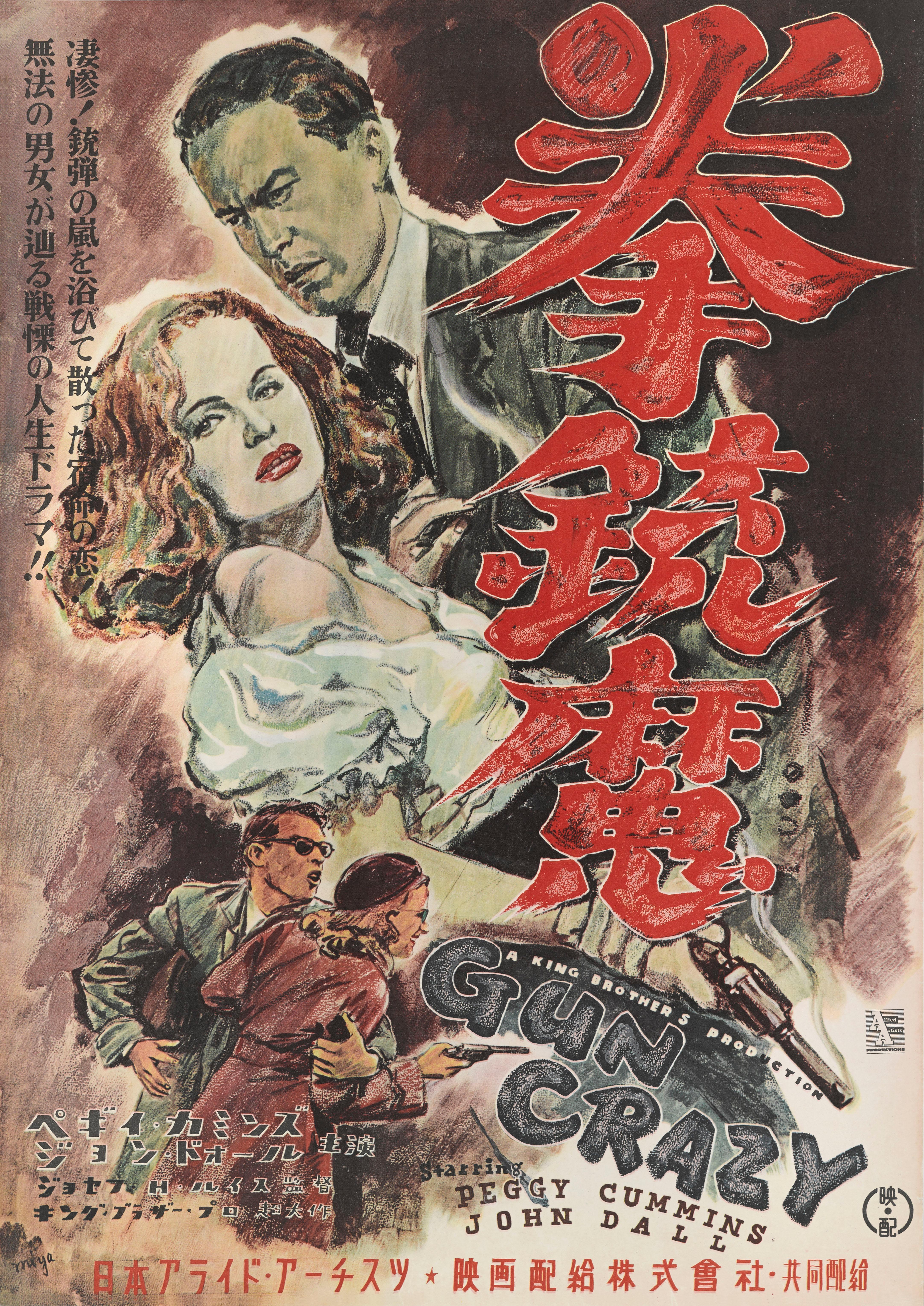 Japanese Gun Crazy Poster