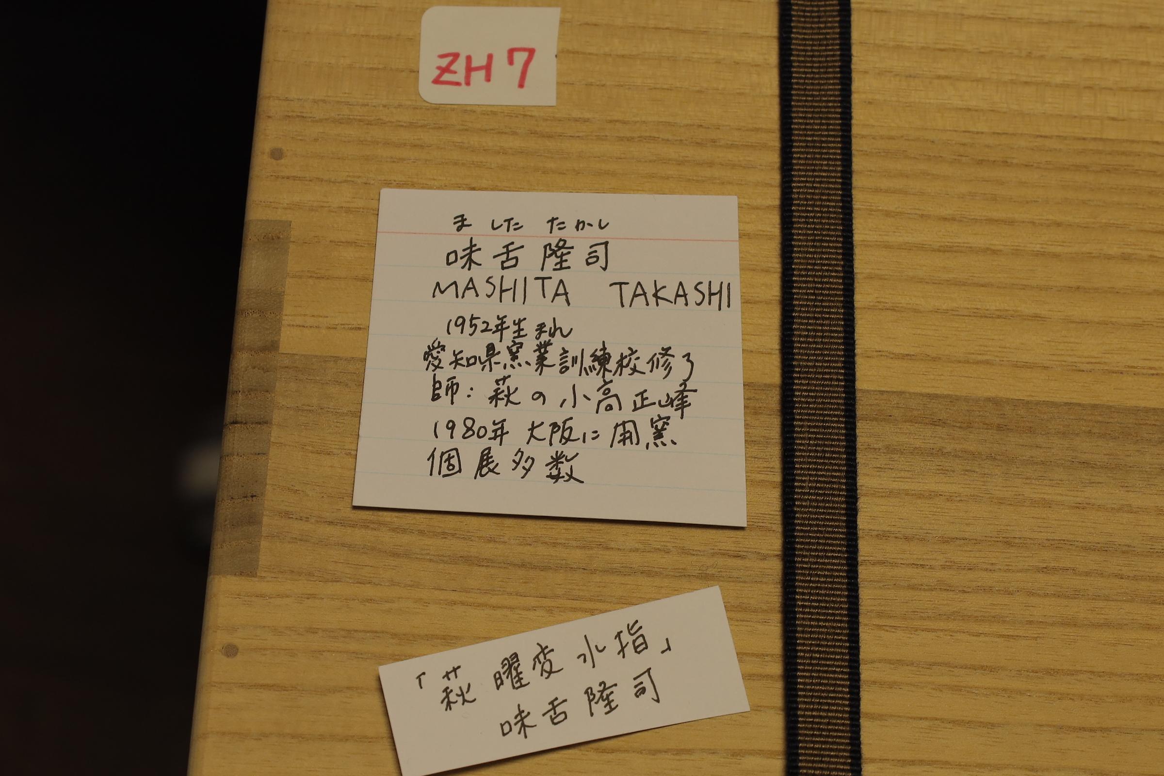 Mizusashi recubierto de cerámica Hagi de Mashita Takashi, con Tomobako firmado Glaseado en venta