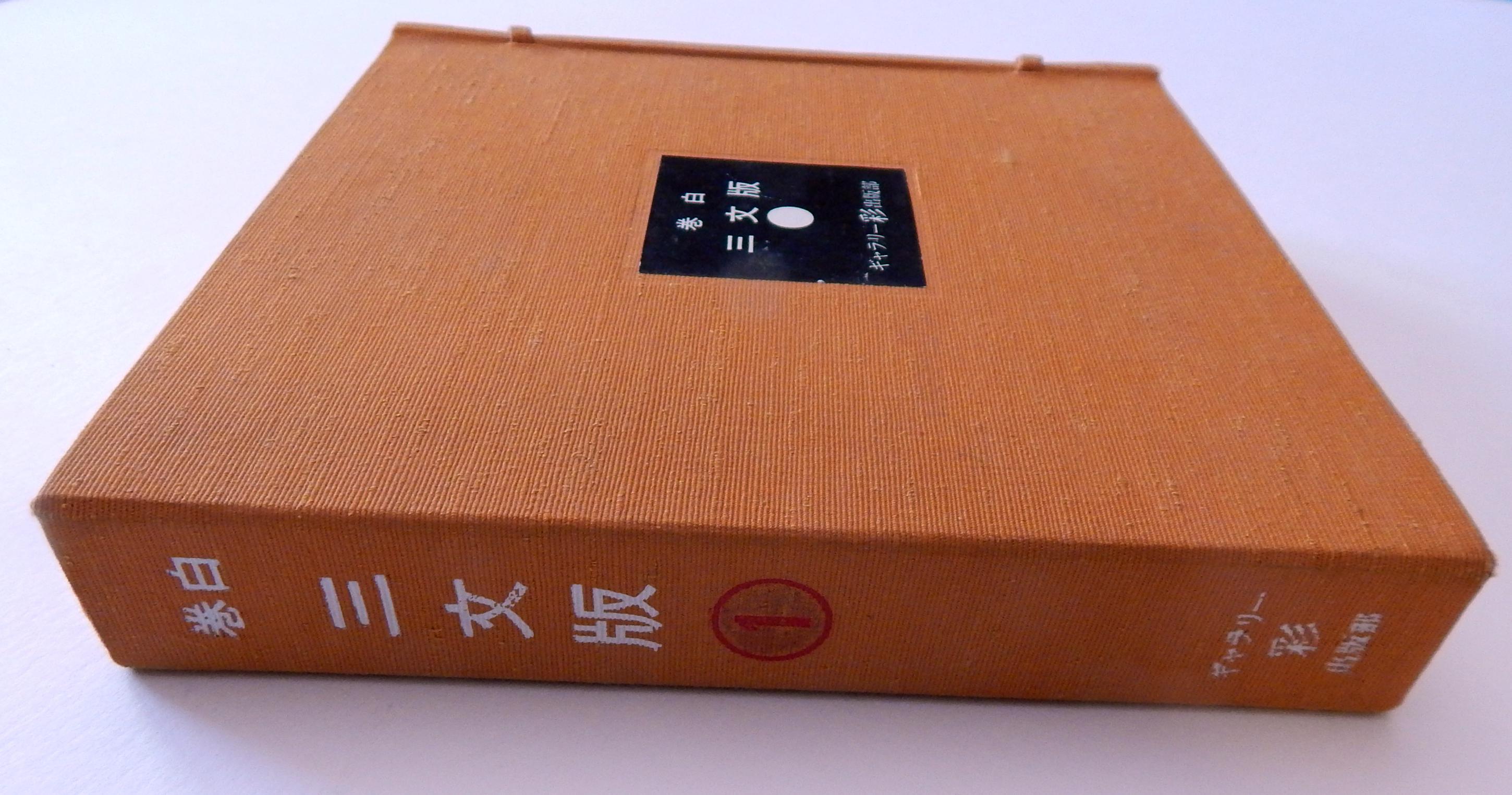 20th Century Haku Maki Set of Twelve Miniature Color Woodblock Prints in Cloth Case