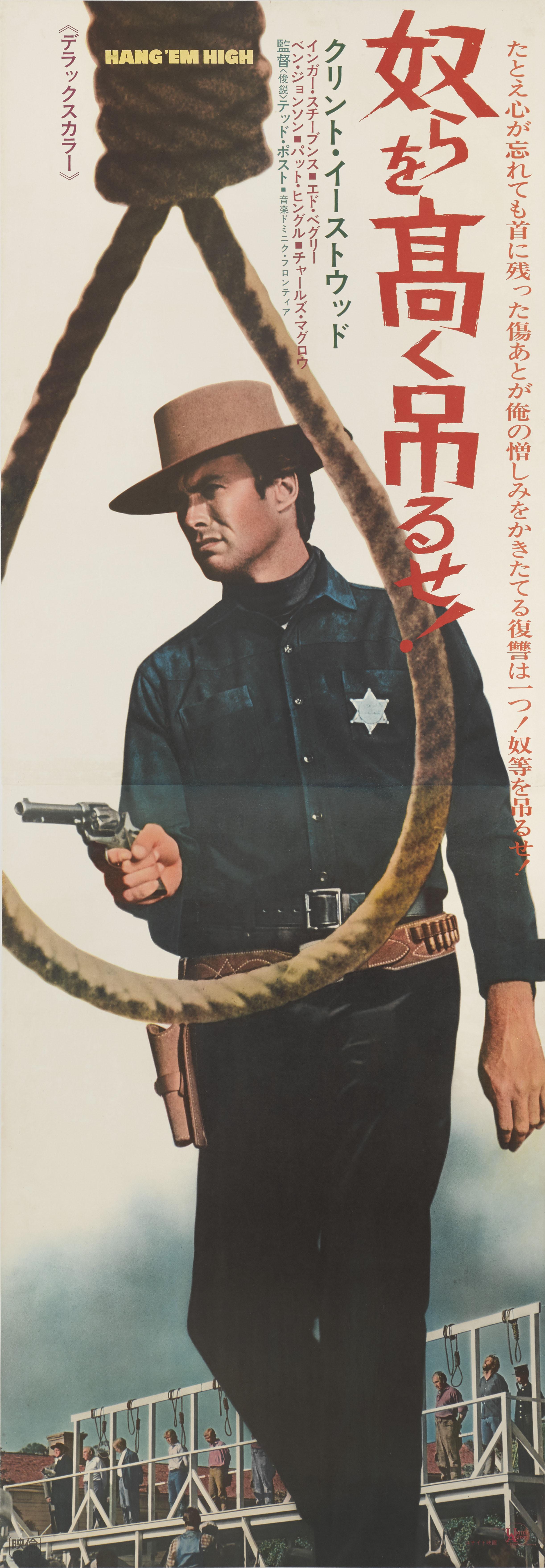 Cartel original japonés del western de 1967 dirigido por Ted Post y protagonizado por Clint Eastwood. 
Este cartel es del tamaño más raro y se imprimió en 2 hojas que se han unido al conservar el soporte de lino. Este póster desplegado y con línea