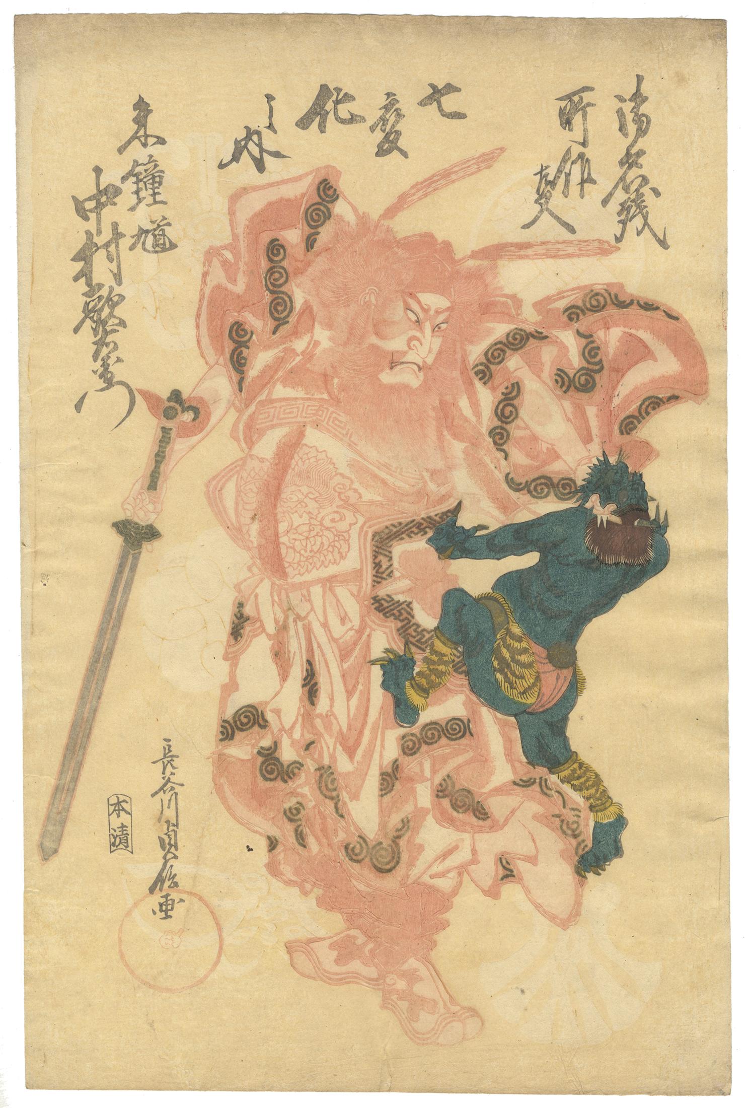 Hasegawa Sadanobu I Portrait Print - Hasegawa Sadanobu, Japanese Woodblock Print, Oni Demon, Ukiyo-e, Edo Period