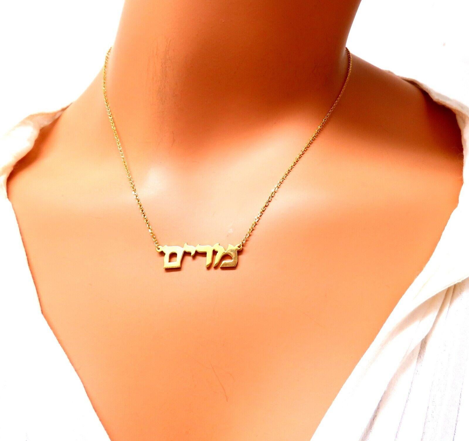 14kt hebrew loop name necklace