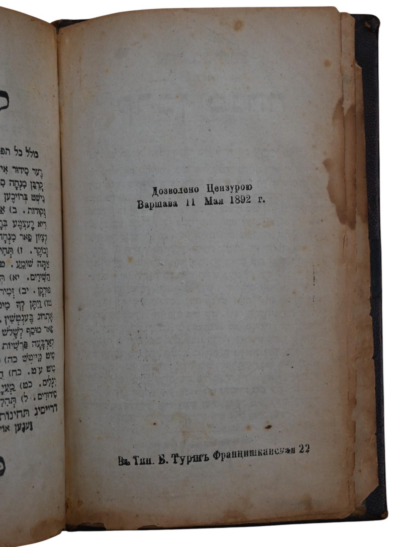 XIX secolo Libro di preghiere ebraico-yiddish per donne - 