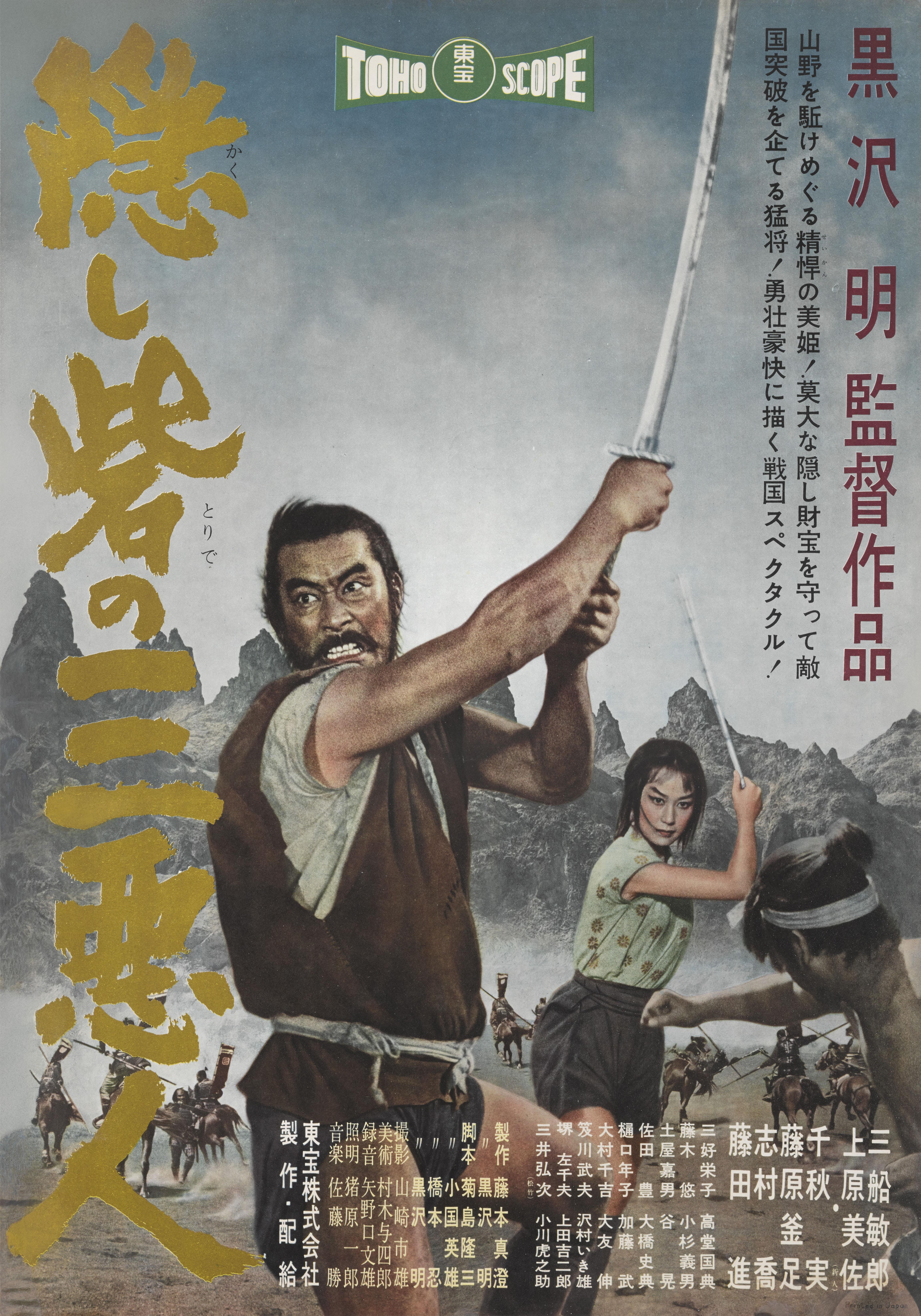 Dies ist ein seltenes und wichtiges japanisches Original-Filmplakat für Akira Kurosawas Drama Hidden Fortress von 1958 mit Toshiro Mifune, Misa Uehara und Minoru Chiaki in den Hauptrollen.
Dieses Plakat wurde bei der ursprünglichen Veröffentlichung