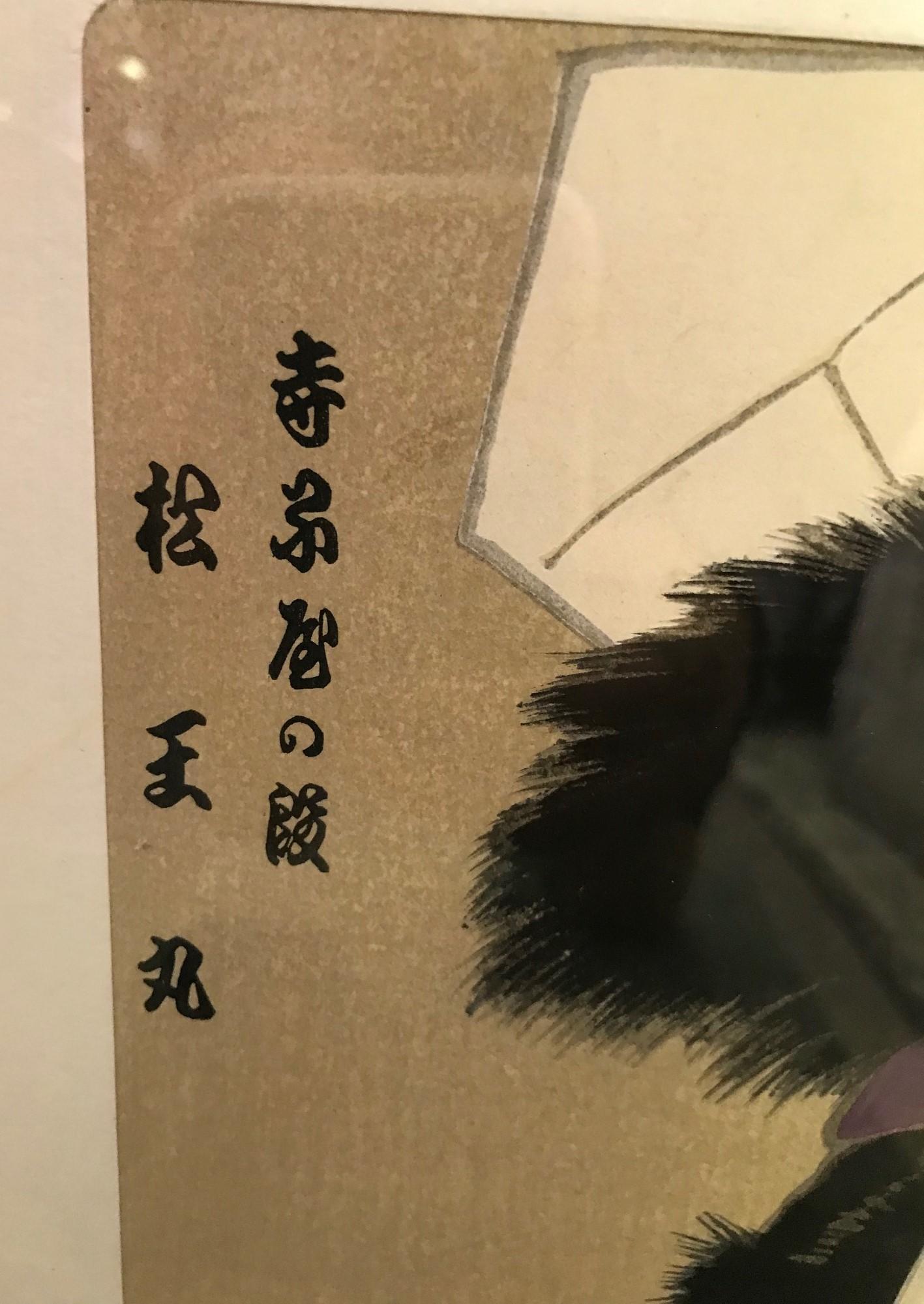 Masaoka Konobu Hasegawa, signierter seltener japanischer Bunraku-Puppet-Holzschnitt, Masaoka-Holzschnitt im Zustand „Gut“ im Angebot in Studio City, CA