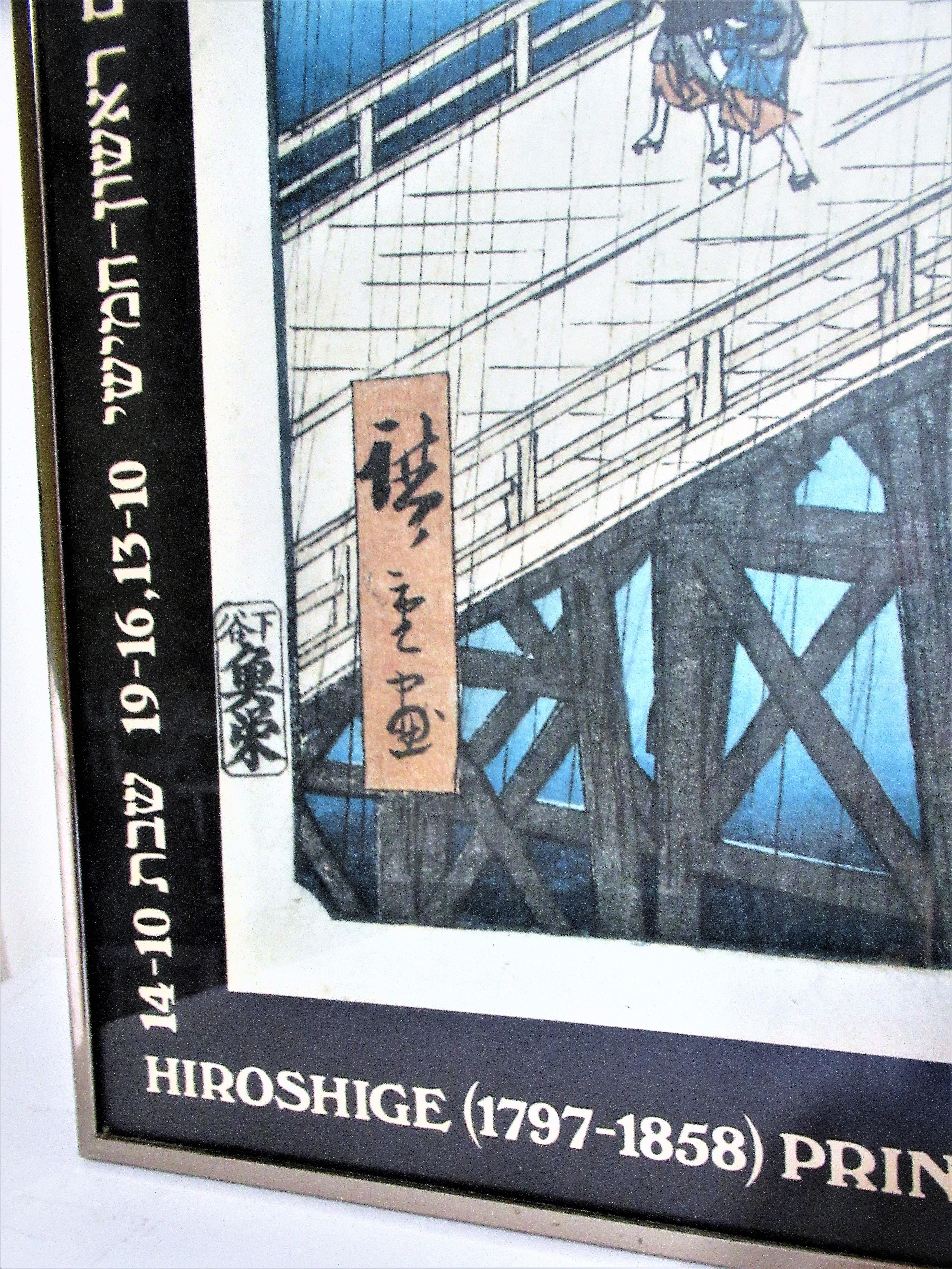 Hiroshige Japanese Art Exhibition Poster 1975 Tikotin Museum In Good Condition In Rochester, NY