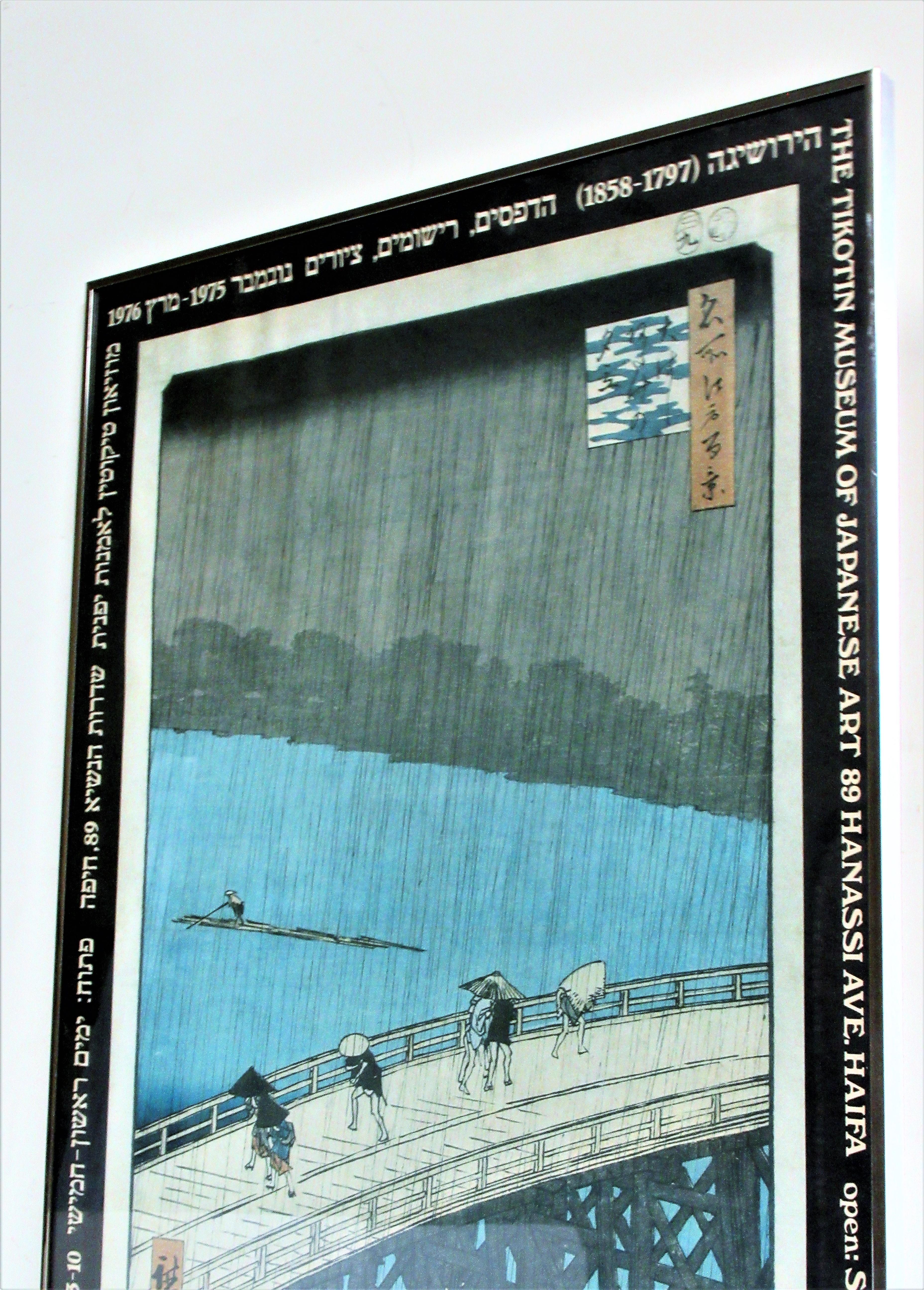 Late 20th Century Hiroshige Japanese Art Exhibition Poster 1975 Tikotin Museum