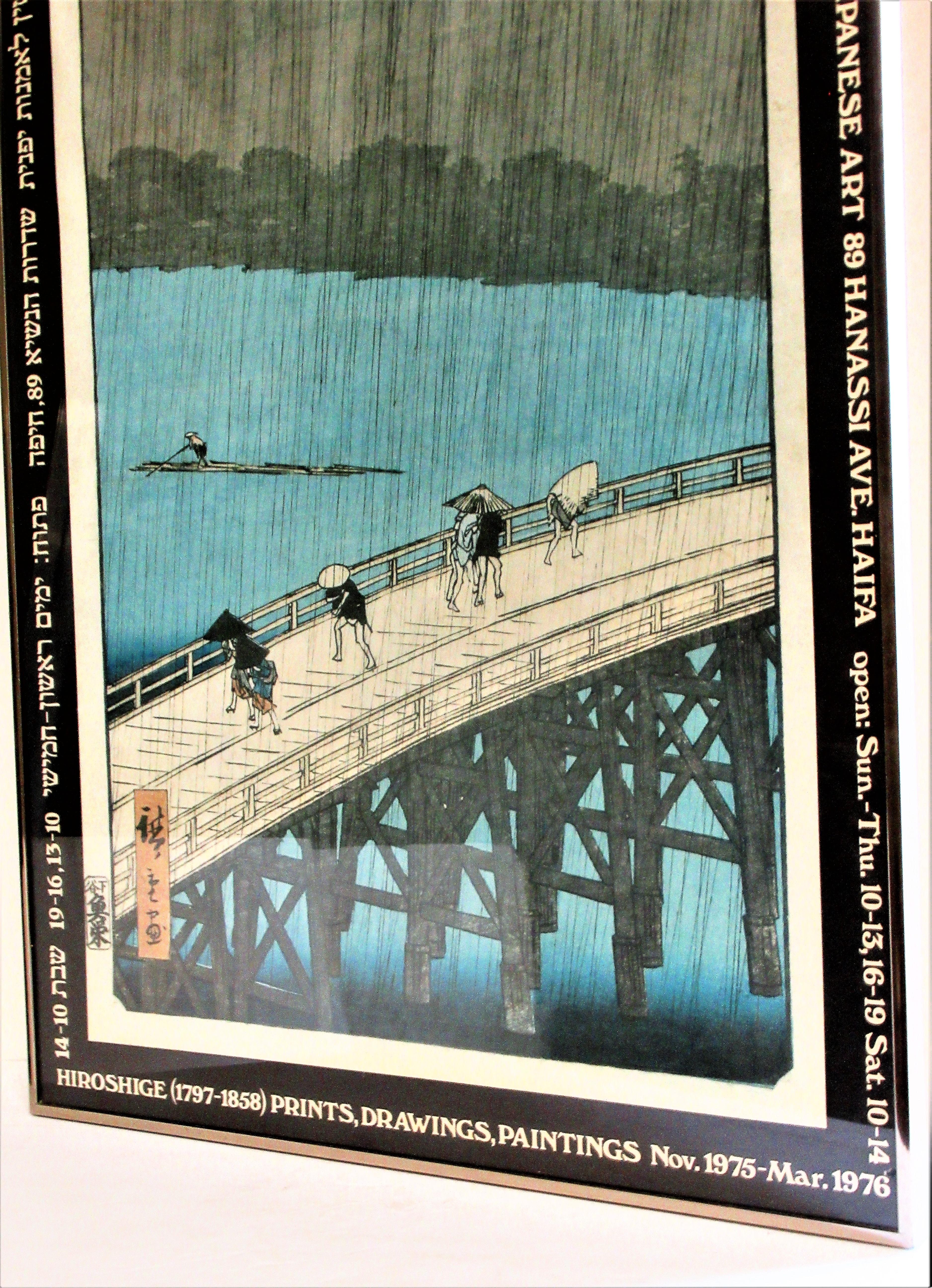 Glass Hiroshige Japanese Art Exhibition Poster 1975 Tikotin Museum