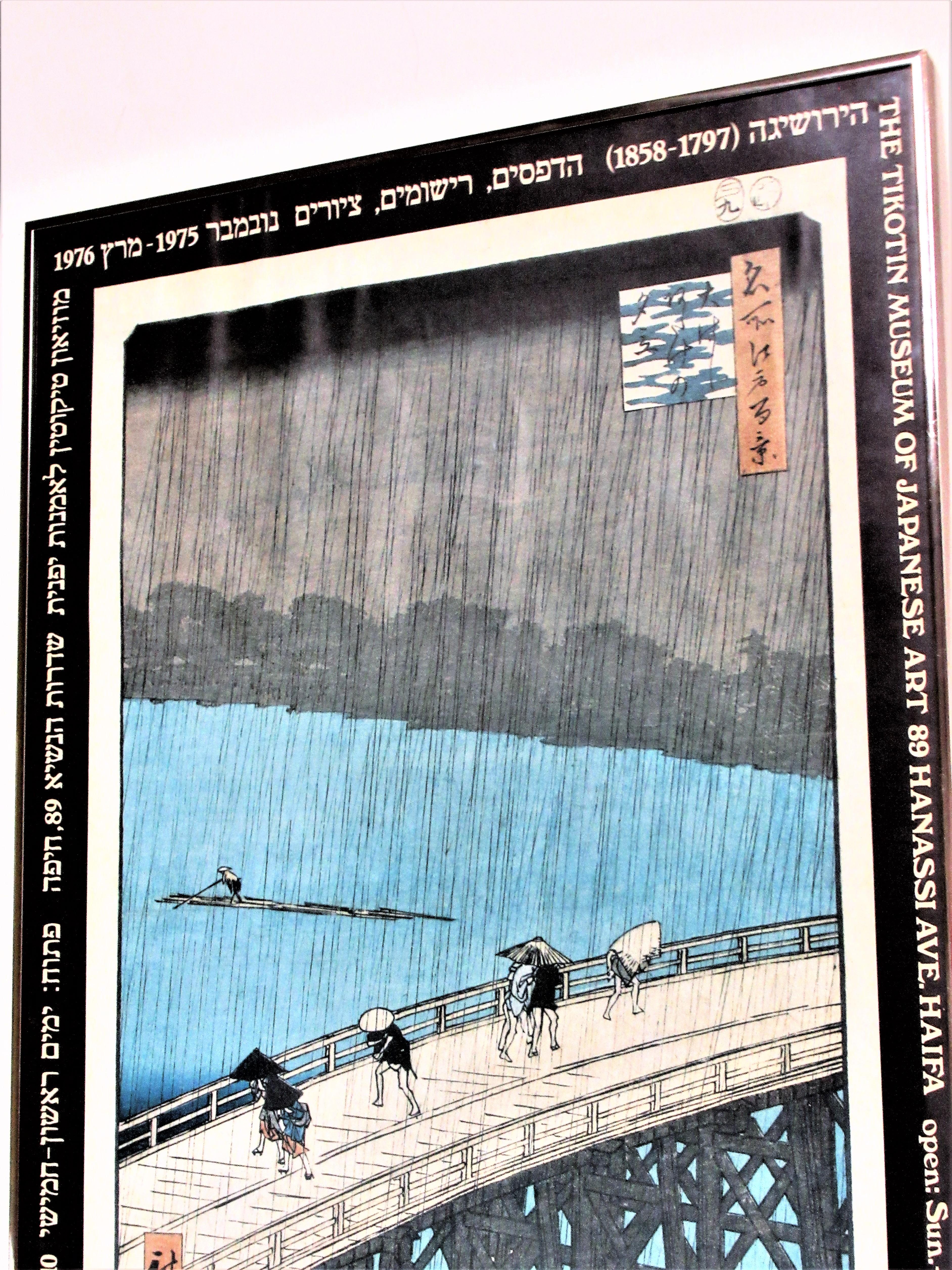 Hiroshige Japanese Art Exhibition Poster 1975 Tikotin Museum 1