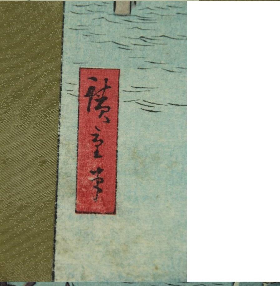 Hiroshige Utagawa 