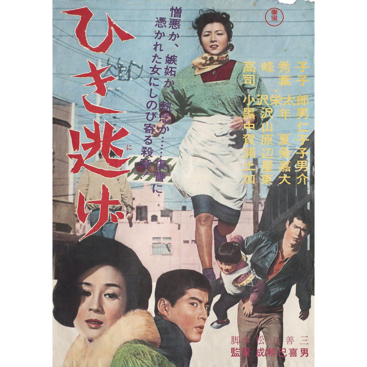 Original 1966 Japanese B2 poster for. Very good-fine condition, folded with tape stain. Many original posters were issued folded or were subsequently folded. Please note: the size is stated in inches and the actual size can vary by an inch or