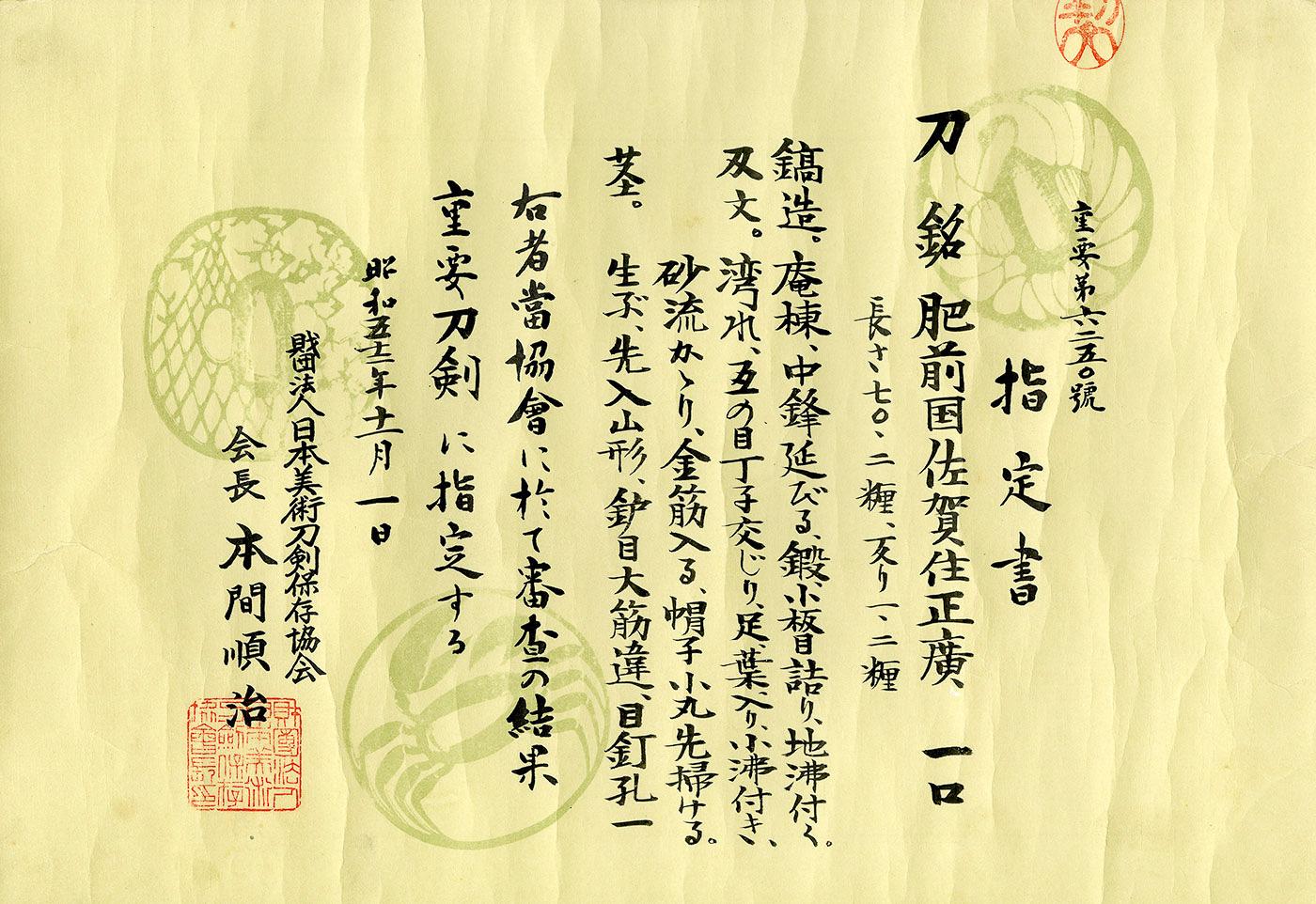 Hizen Katana Signed “Hizen kuni Saga Ju Masahiro”, circa 1640 NBTH Juyō Tōken 1