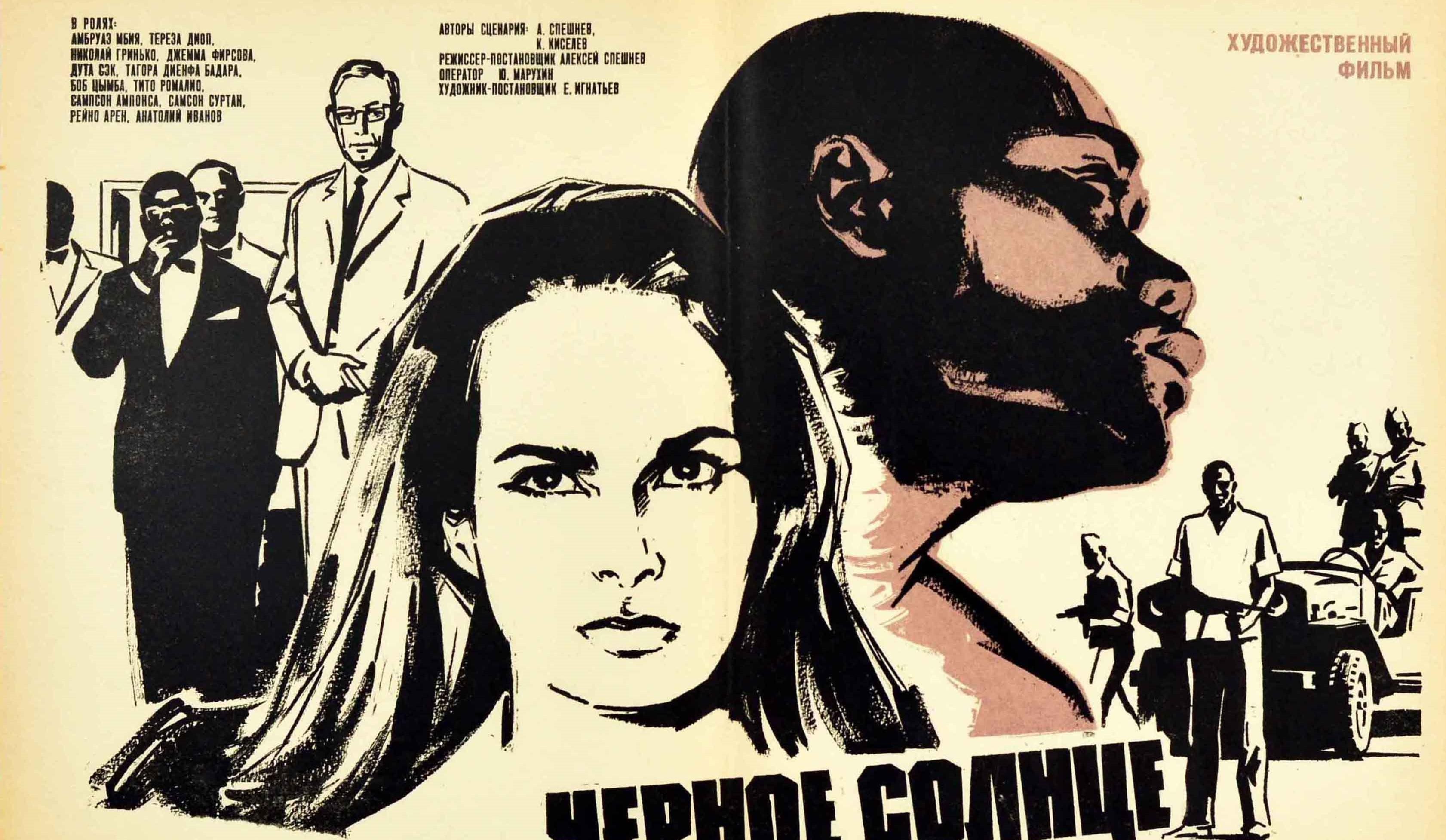 Original Vintage Film Poster Black Sun Congo Africa Political Drama Movie USSR - Print by Homov