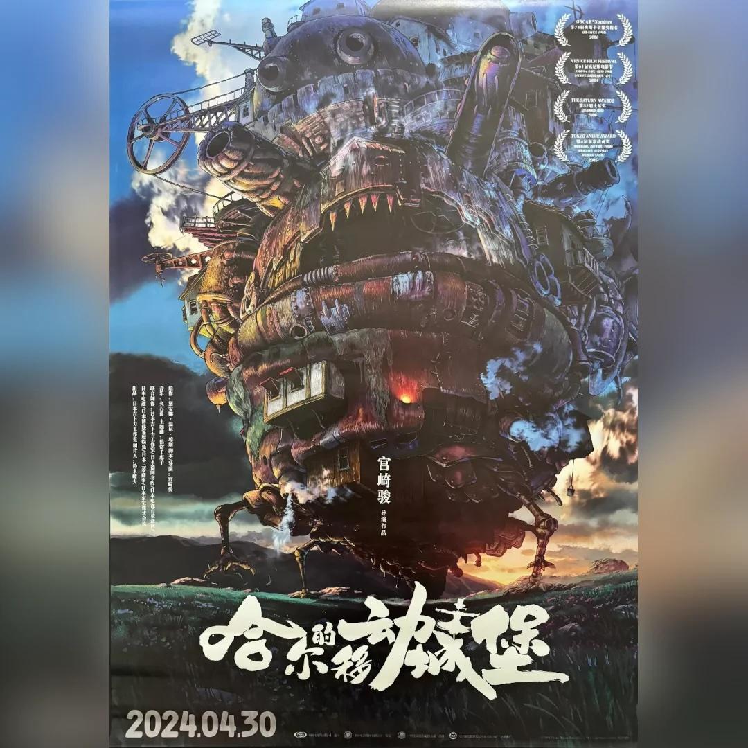 Howl's Moving Castle (2024r)
Original Chinesisch Ein Blatt (29 X 41 Zoll)

Originales chinesisches Filmplakat von 2024 für Hayao Miyazakis animierten Fantasy-Film von 2004. Dieses Filmplakat stammt von der Wiederveröffentlichung 2024 in China, 20