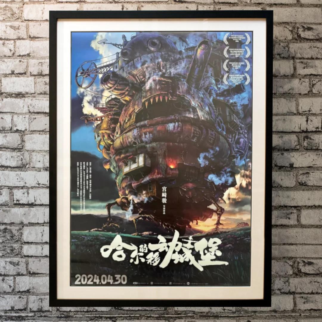 Howl's Moving Castle (2024r) (21. Jahrhundert und zeitgenössisch) im Angebot