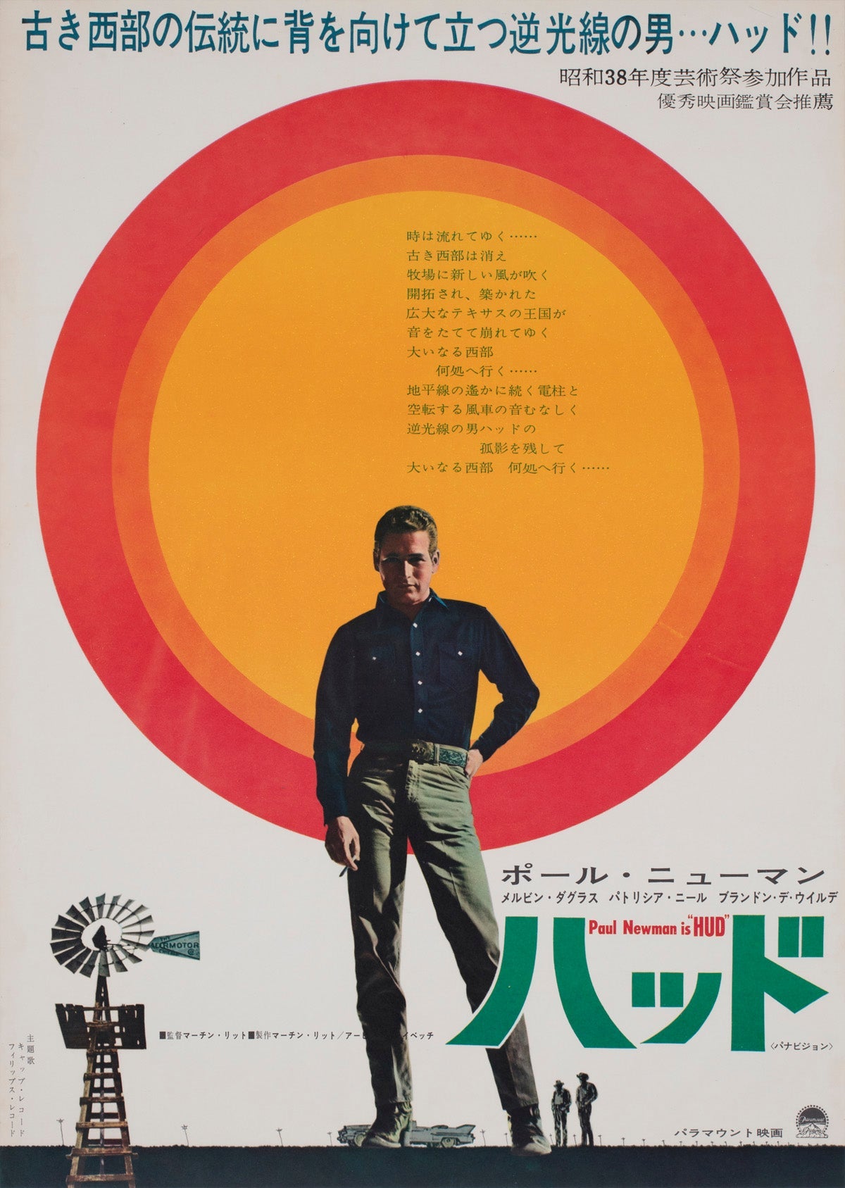 Hud 1963 Poster Japanese B2 Film Poster For Sale