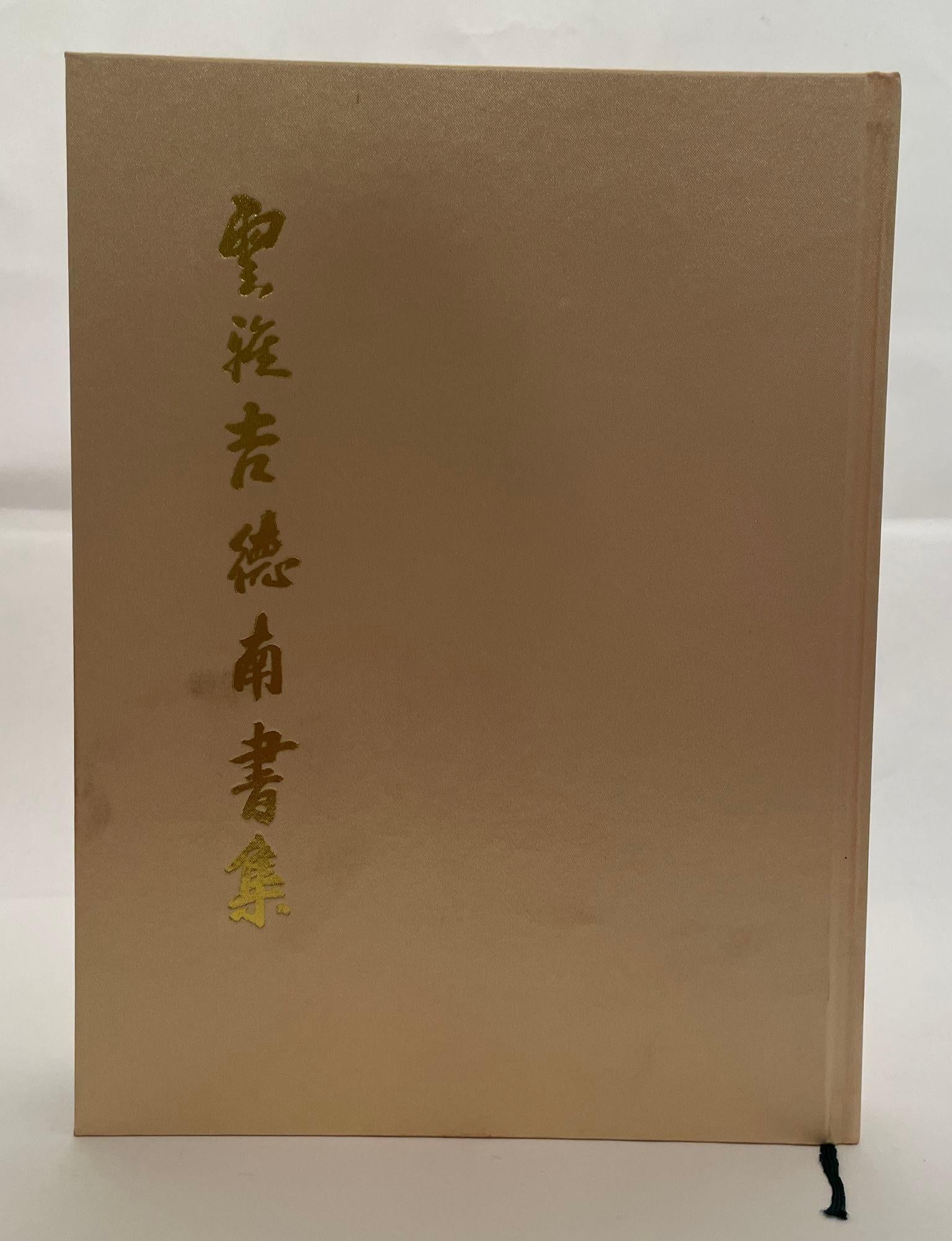 Huifan Jidnan Art Collection in Chinese Edition Hardcover in Slipcase For Sale 4