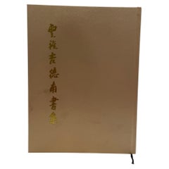 Huifan Jidnan Art Collection in Chinese Edition Hardcover in Slipcase