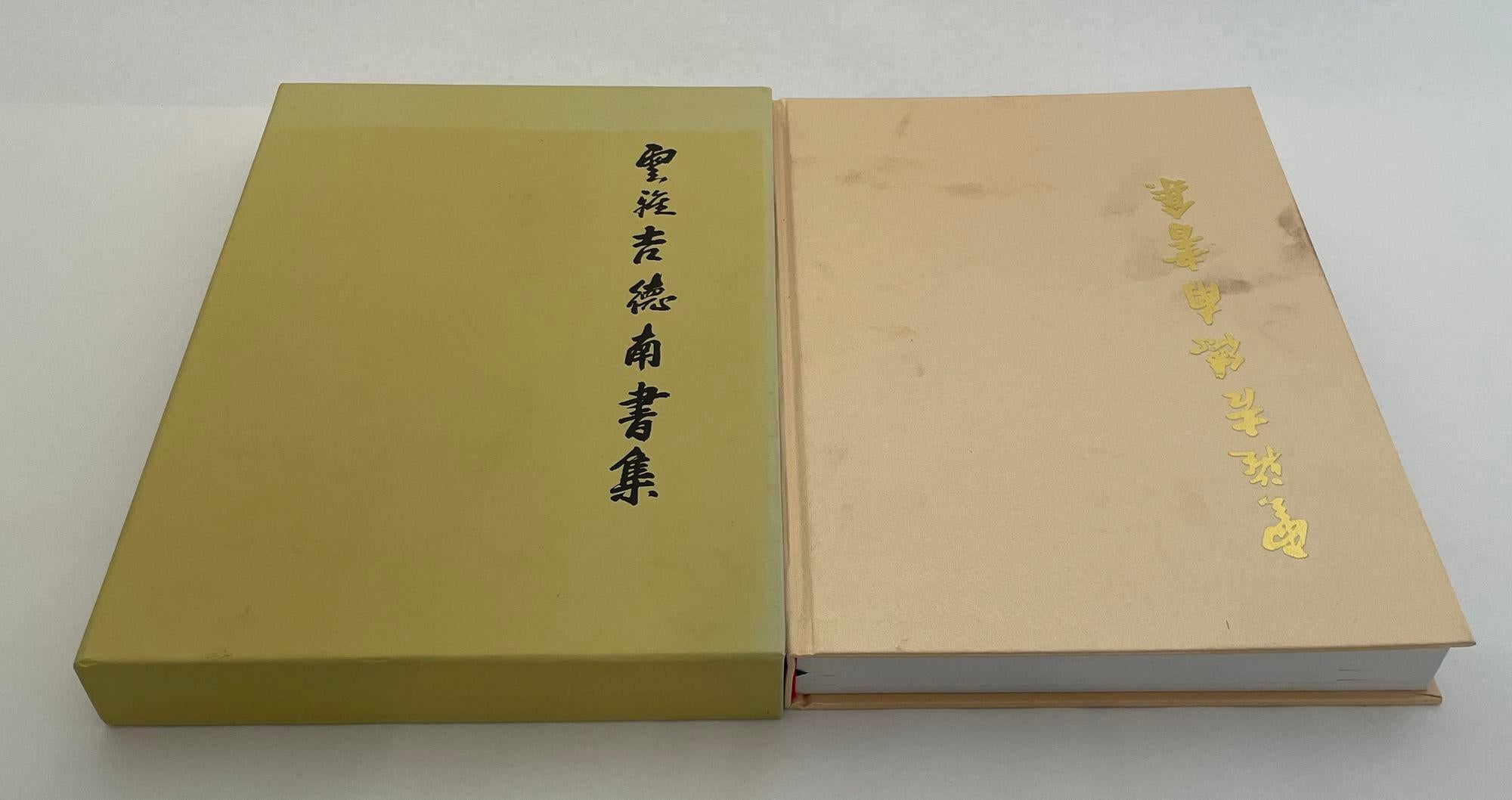 Huifan Jidnan Art Collection in Chinese Edition Hardcover in Slipcase.
Asian Art Calligraphy collection hardcover book in slipcase.
Chinese language edition.
Condition: Some stains on the hardcover.
