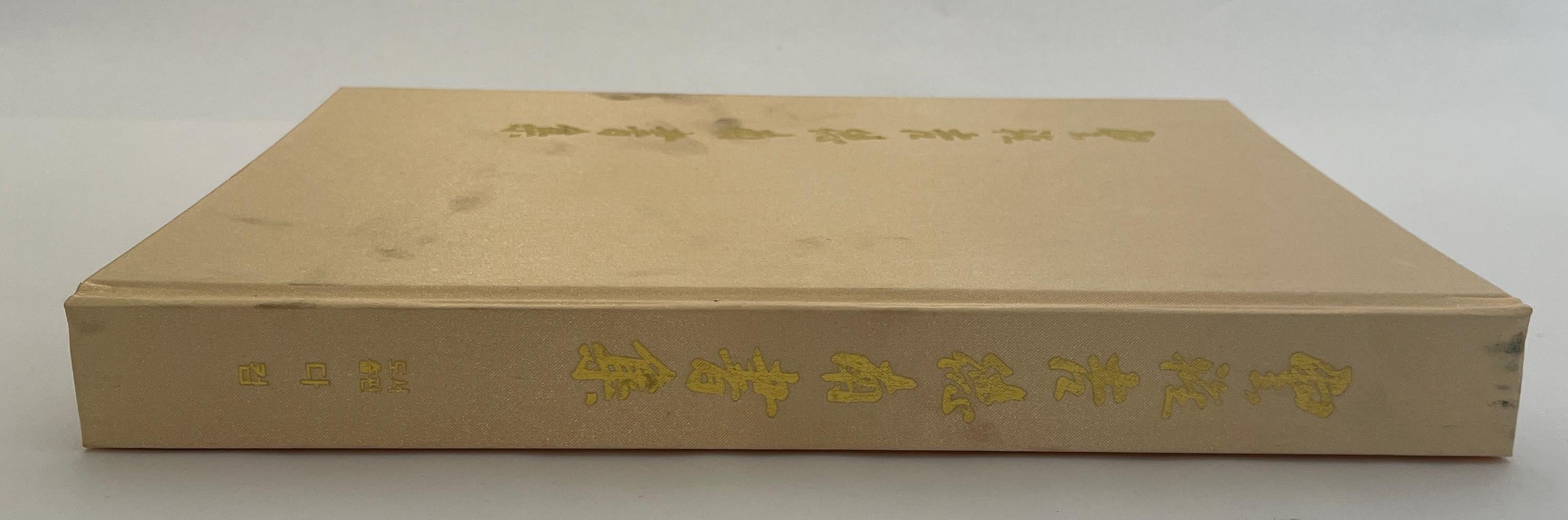 Ming Huifan Jidnan Art Collection in Chinese Edition Hardcover in Slipcase For Sale