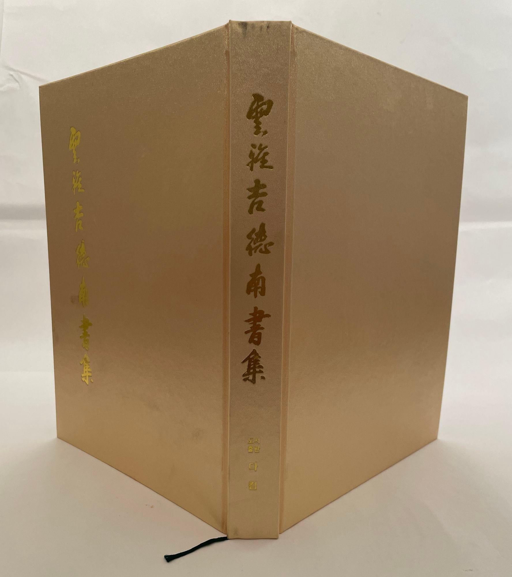Huifan Jidnan Art Collection in Chinese Edition Hardcover in Slipcase For Sale 3