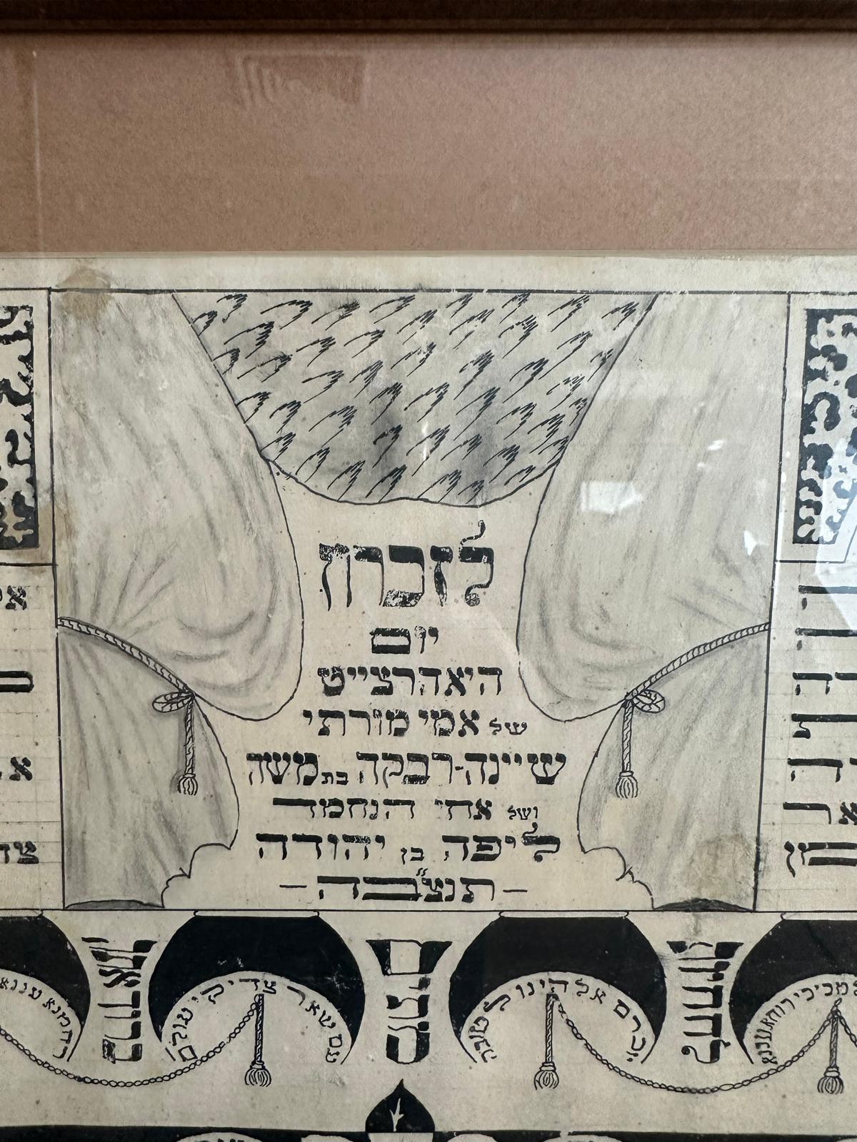Rotolo di preghiera commemorativo ungherese Yizkor e El Male Rachamim, 1903 in vendita 2