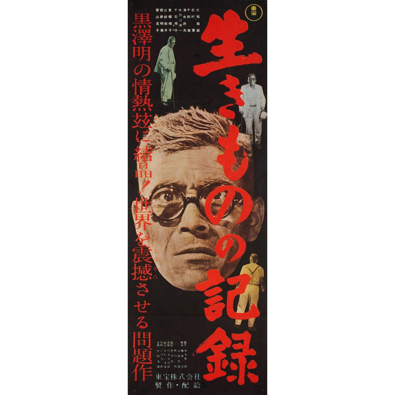 Original 1955 Japanese speed poster for the film I Live in Fear (Ikimono no kiroku) directed by Akira Kurosawa with Toshiro Mifune / Takashi Shimura / Minoru Chiaki / Eiko Miyoshi. Very good-fine condition, folded. Many original posters were issued
