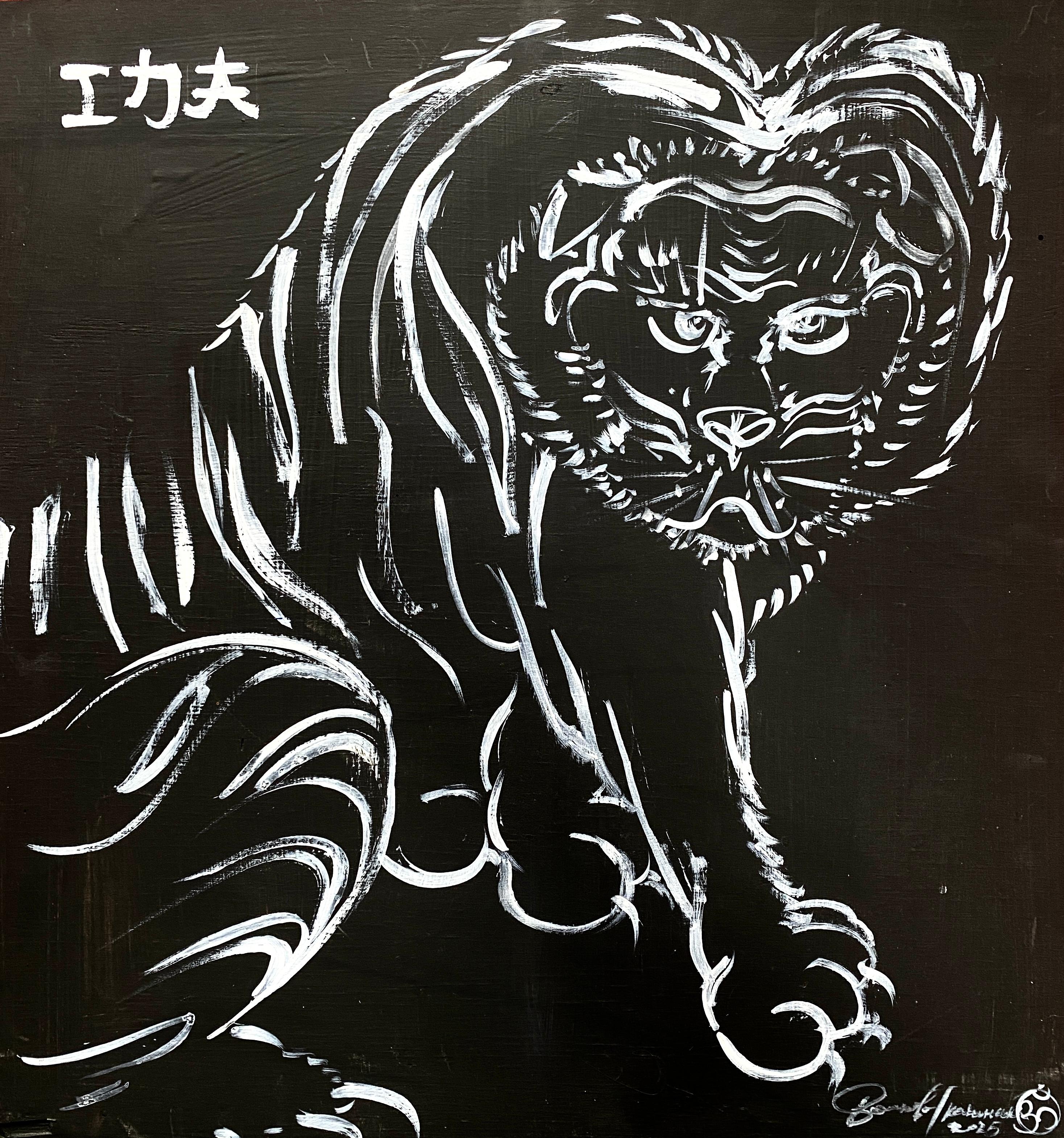 Igor Volkov-Tkachinskiy Figurative Painting - "Tiger kung fu"