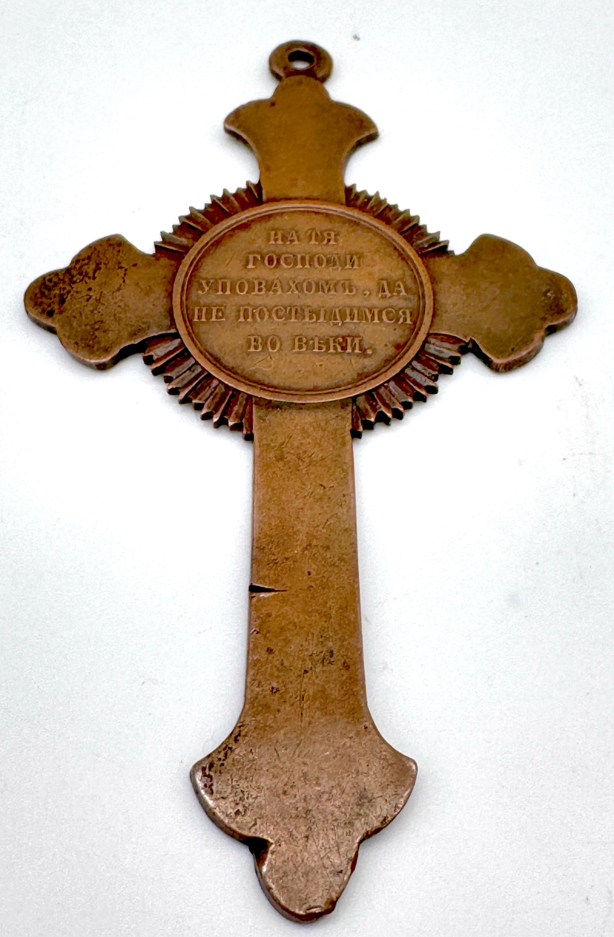 Imperial Russian Bronze Commemorative Cross of the Crimean War, 1853–1856 For Sale 1