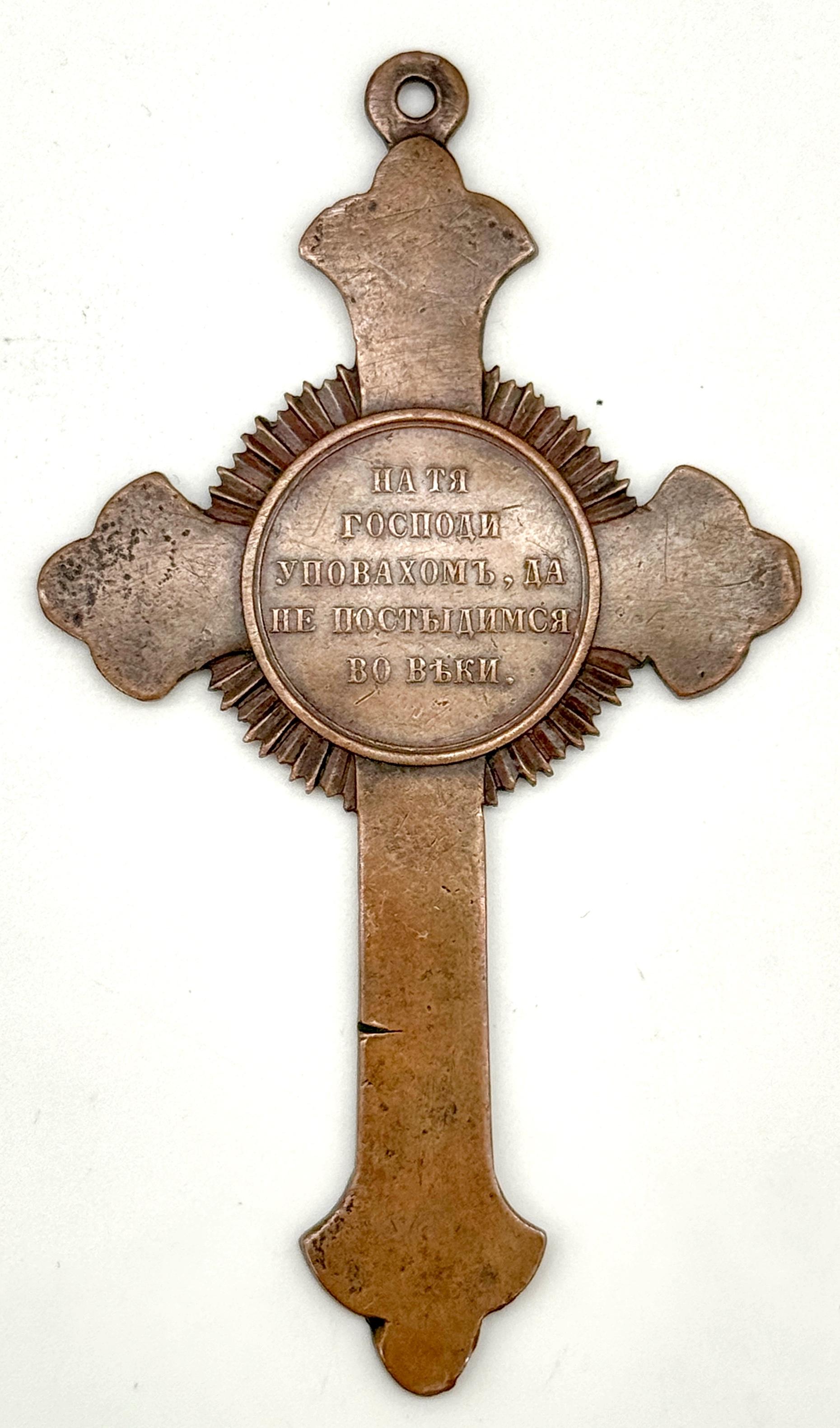 Imperial Russian Bronze Commemorative Cross of the Crimean War, 1853–1856 For Sale 2