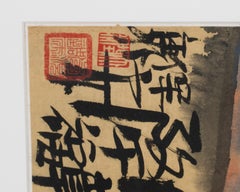 Important Chinese painting Signed Li Jin (1958 - ) Executed in 1995.