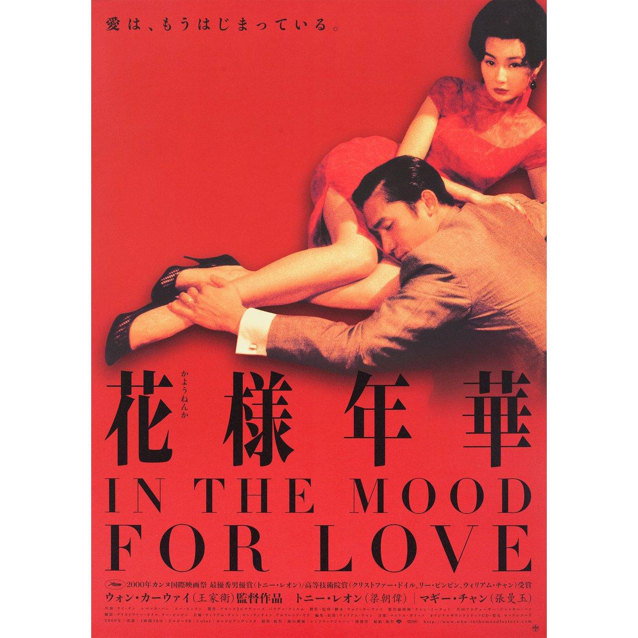 Original 2000 Japanese B2 poster for the film In the Mood for Love directed by Kar Wai Wong with Maggie Cheung / Tony Chiu Wai Leung / Ping Lam Siu / Tung Cho 'Joe' Cheung. Fine condition, folded. Many original posters were issued folded or were