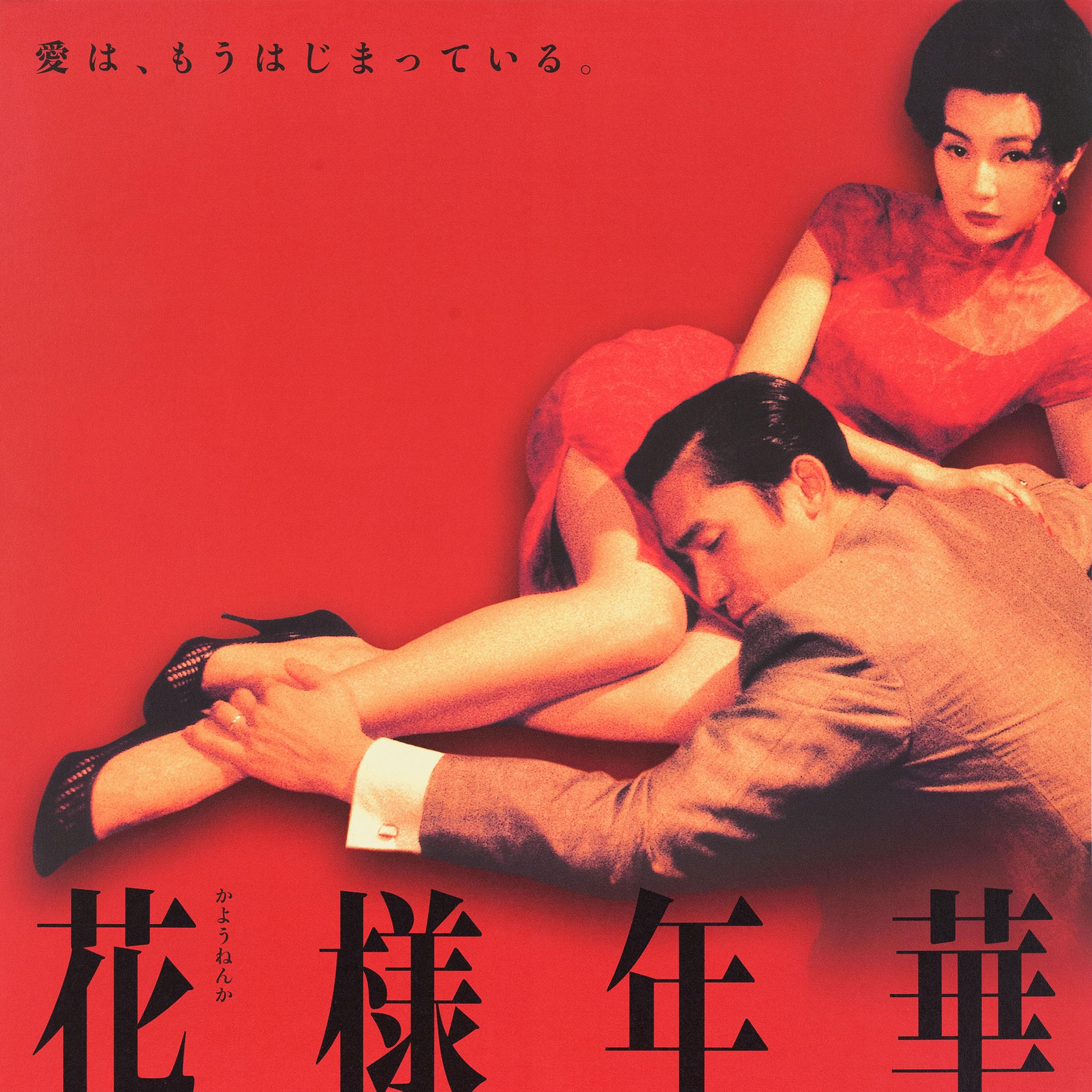 in the mood for love japanese poster